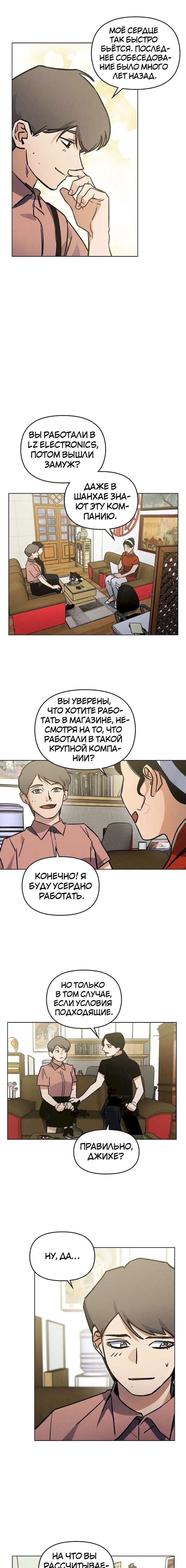 Манга Давай убьём твоего мужа - Глава 29 Страница 5