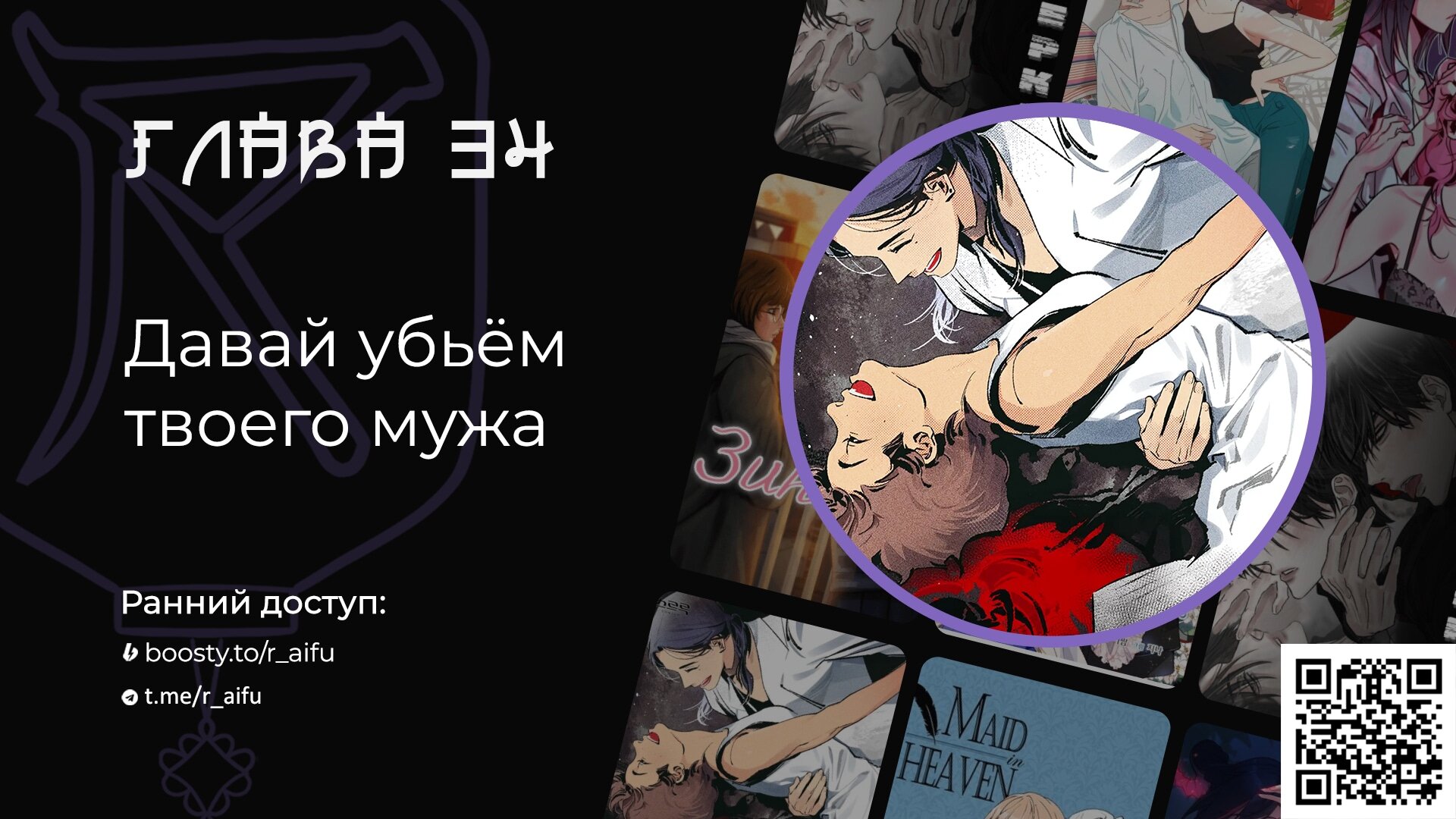 Манга Давай убьём твоего мужа - Глава 34 Страница 7