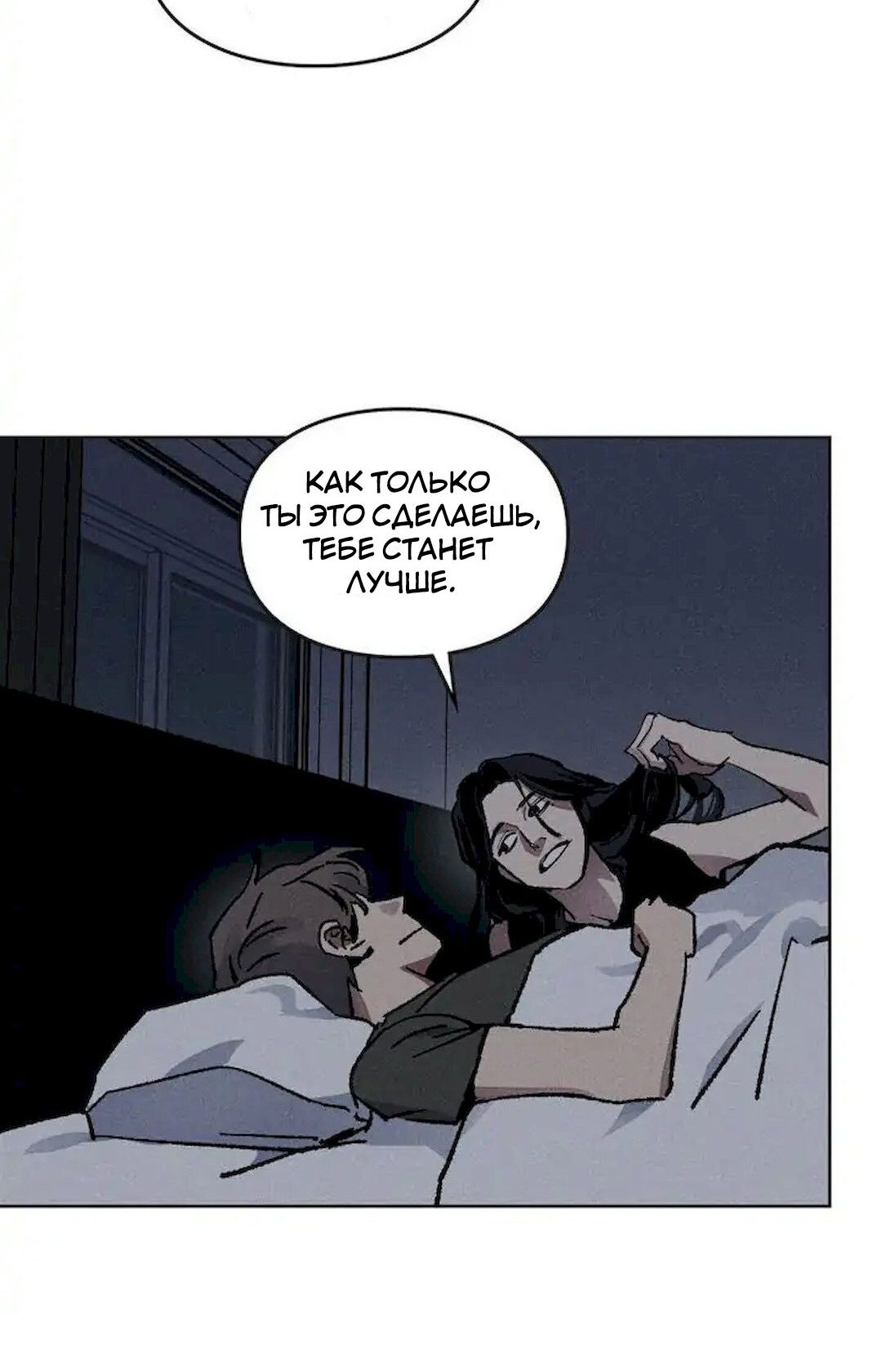 Манга Давай убьём твоего мужа - Глава 39 Страница 11
