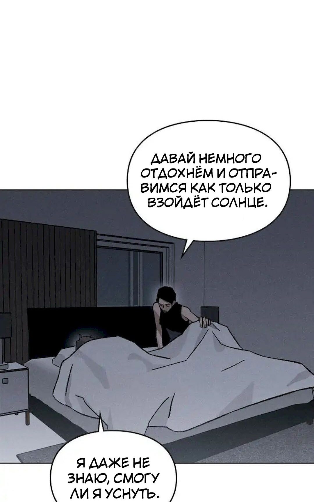 Манга Давай убьём твоего мужа - Глава 39 Страница 10