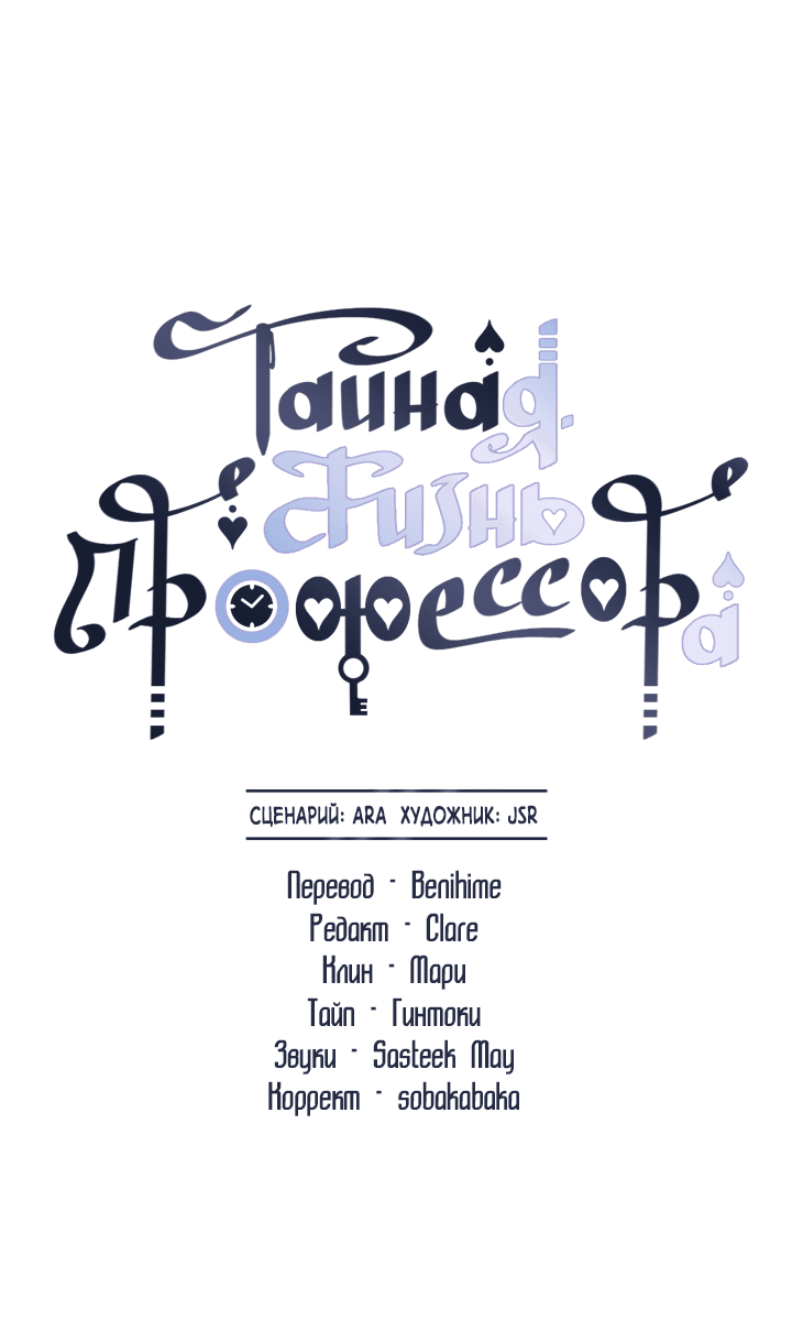Манга Тайная жизнь профессора - Глава 36 Страница 19
