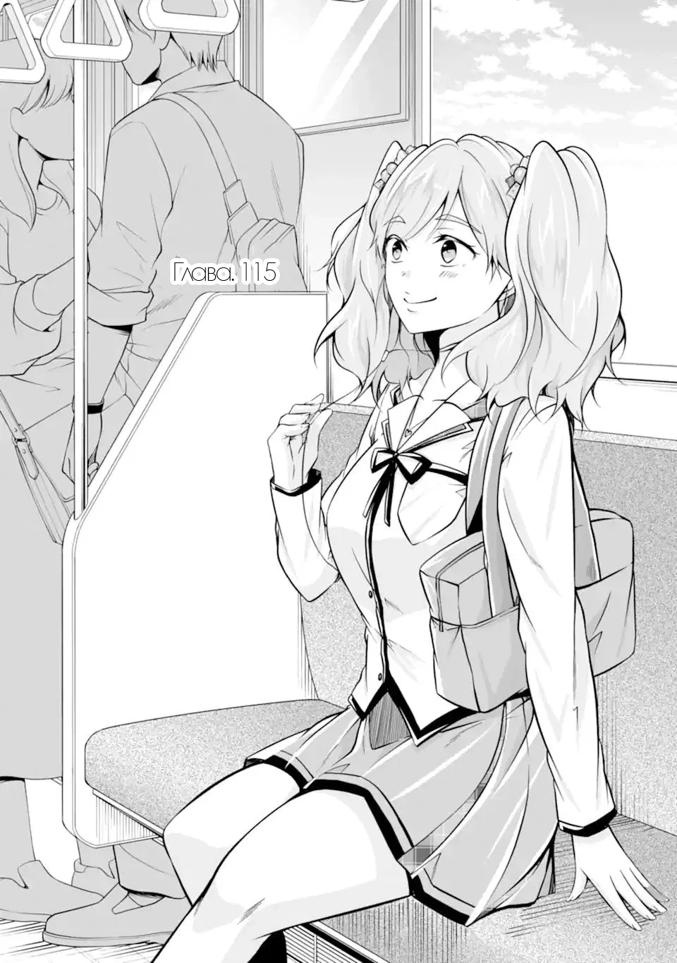 Манга Даже использованный товар желает испытать любовь - Глава 115 Страница 1