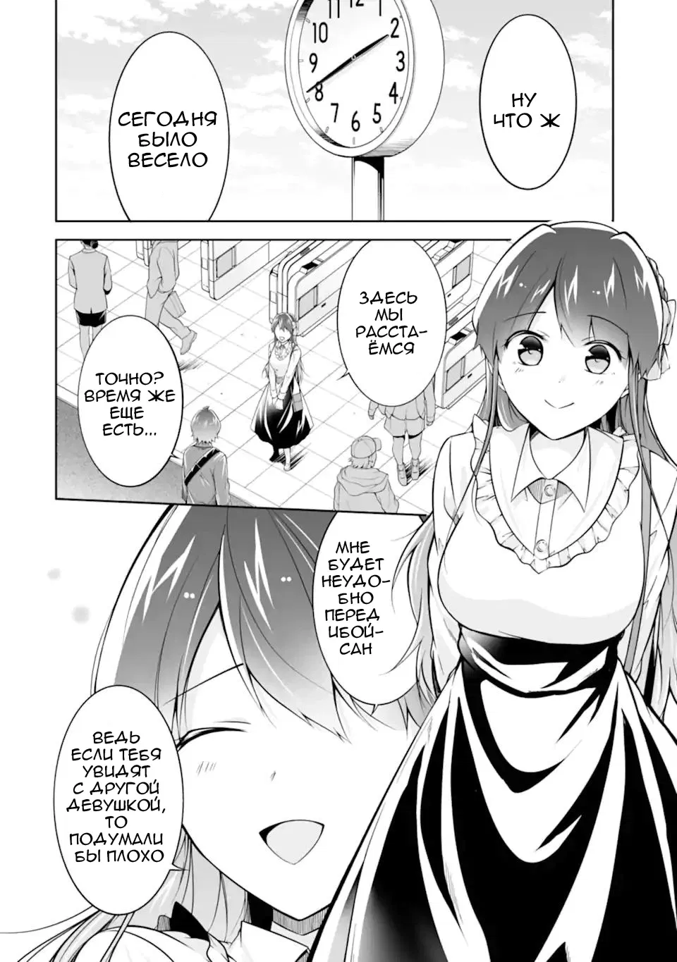 Манга Даже использованный товар желает испытать любовь - Глава 115 Страница 2