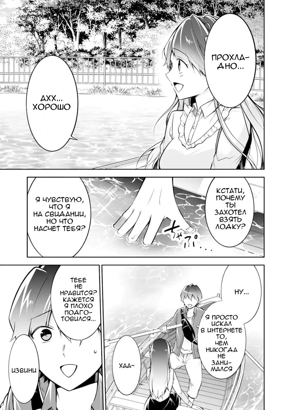 Манга Даже использованный товар желает испытать любовь - Глава 114 Страница 19