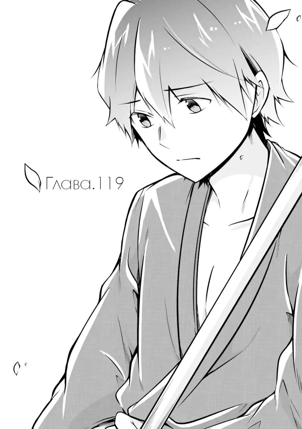 Манга Даже использованный товар желает испытать любовь - Глава 119 Страница 1