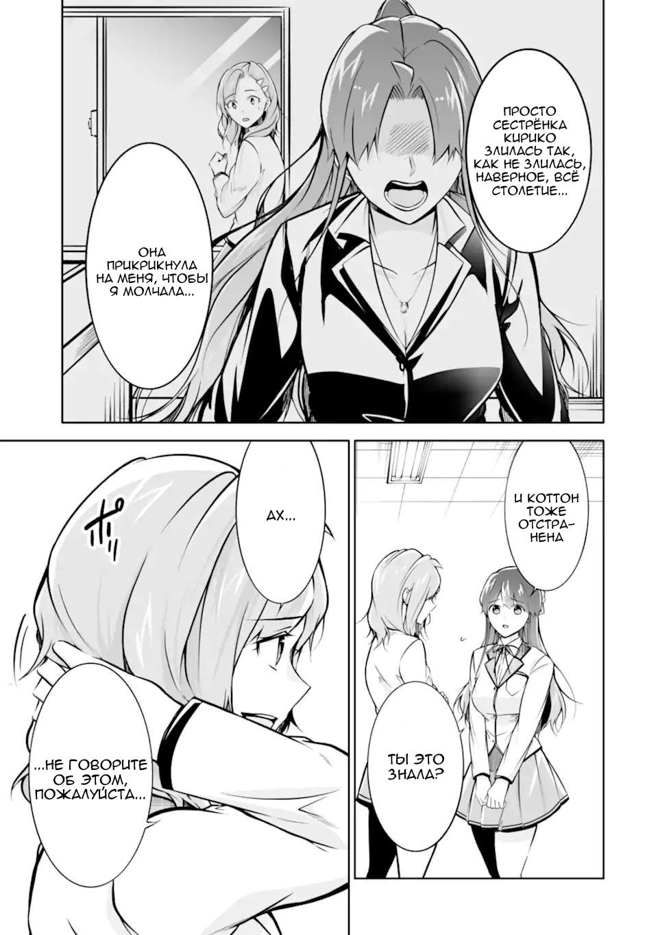 Манга Даже использованный товар желает испытать любовь - Глава 119 Страница 9