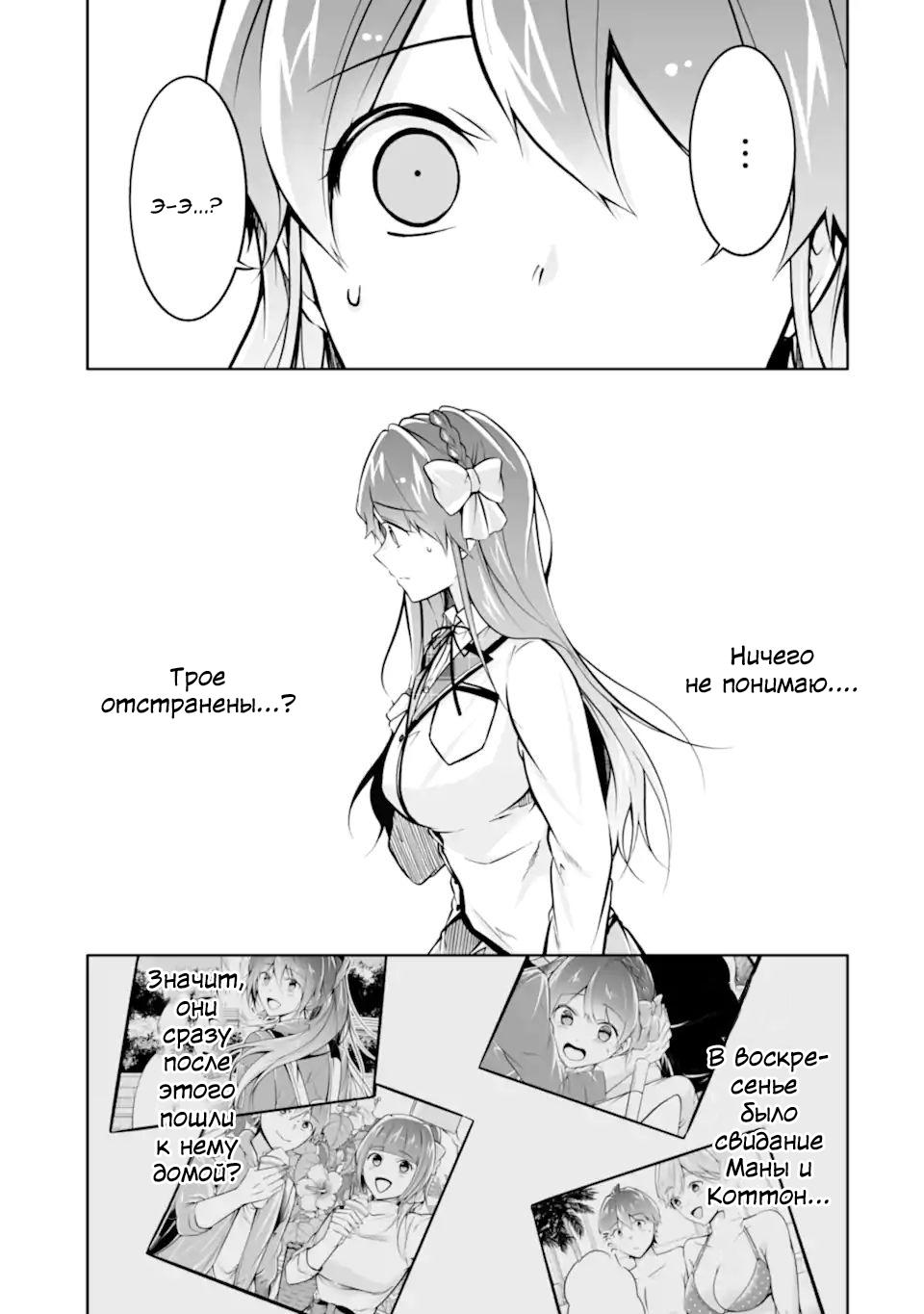 Манга Даже использованный товар желает испытать любовь - Глава 119 Страница 11