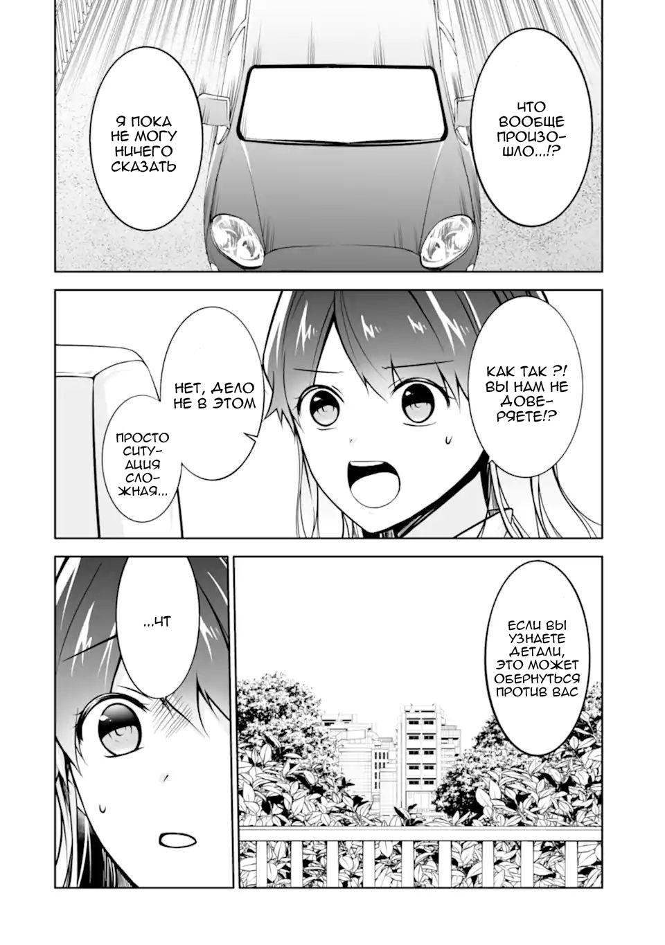 Манга Даже использованный товар желает испытать любовь - Глава 119 Страница 18