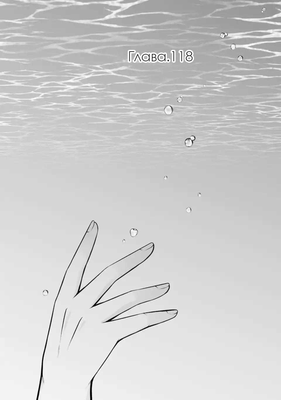 Манга Даже использованный товар желает испытать любовь - Глава 118 Страница 1