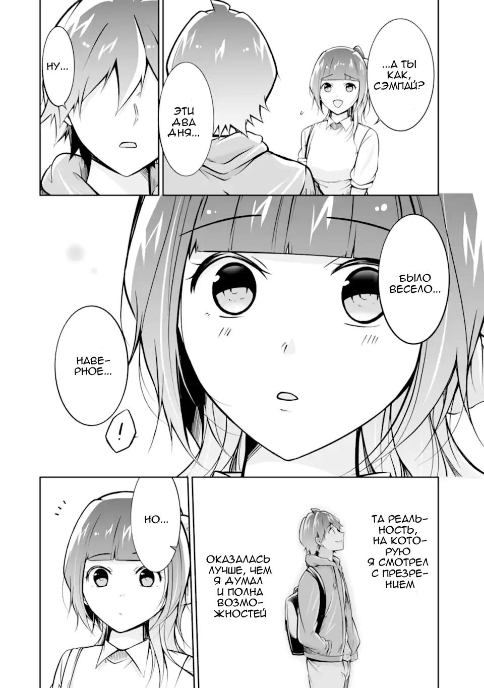 Манга Даже использованный товар желает испытать любовь - Глава 117 Страница 20