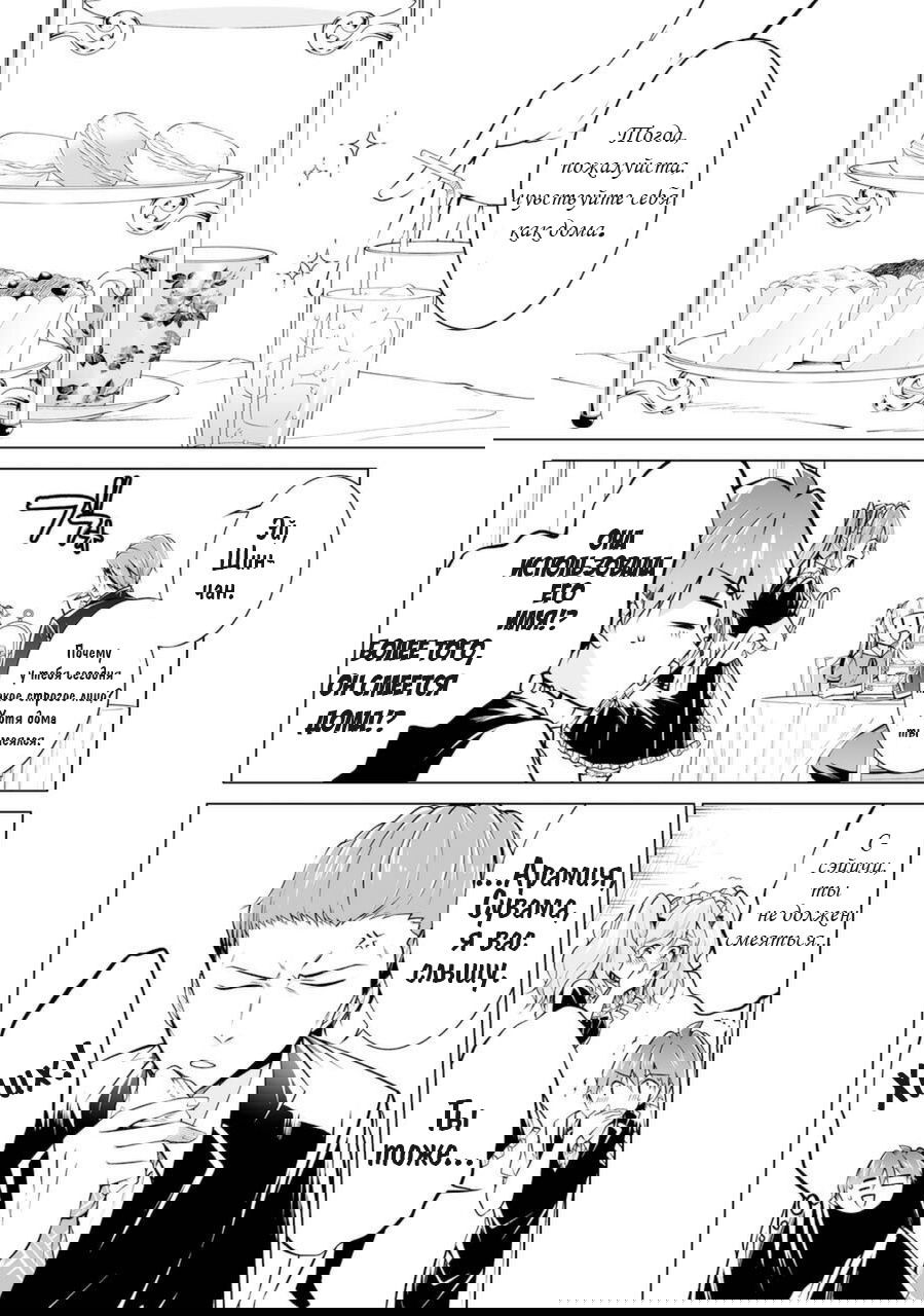 Манга Даже использованный товар желает испытать любовь - Глава 86 Страница 16