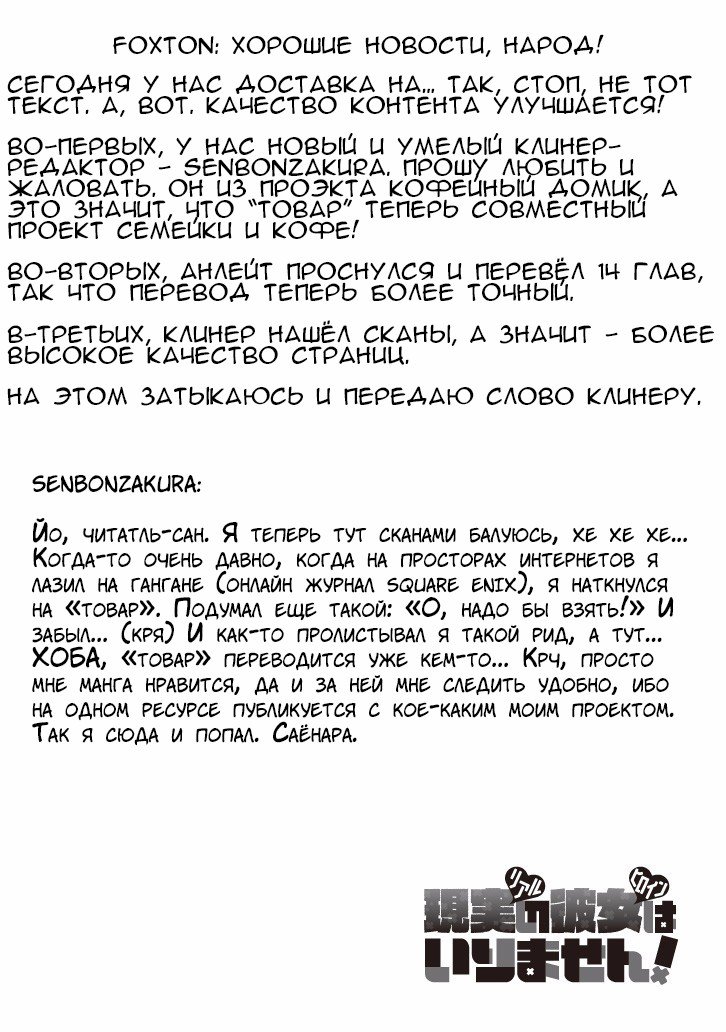 Манга Даже использованный товар желает испытать любовь - Глава 8 Страница 19