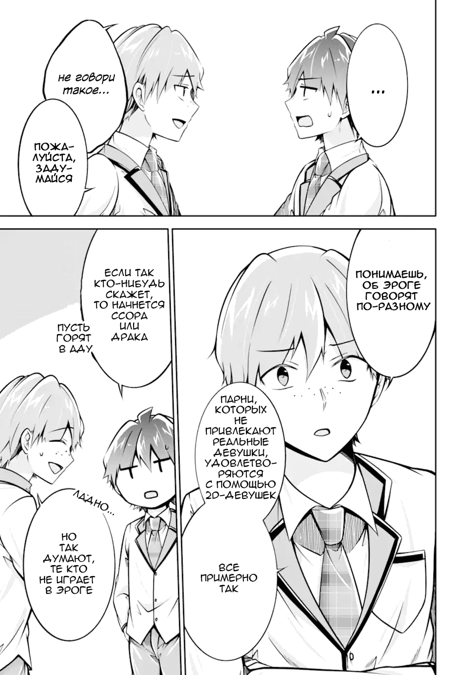 Манга Даже использованный товар желает испытать любовь - Глава 113 Страница 15