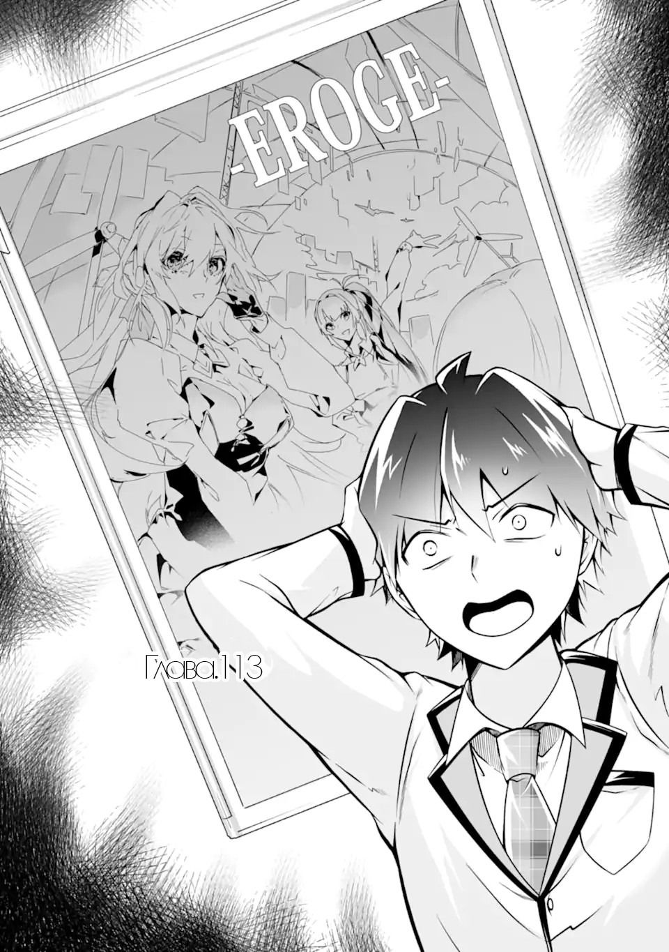 Манга Даже использованный товар желает испытать любовь - Глава 113 Страница 1