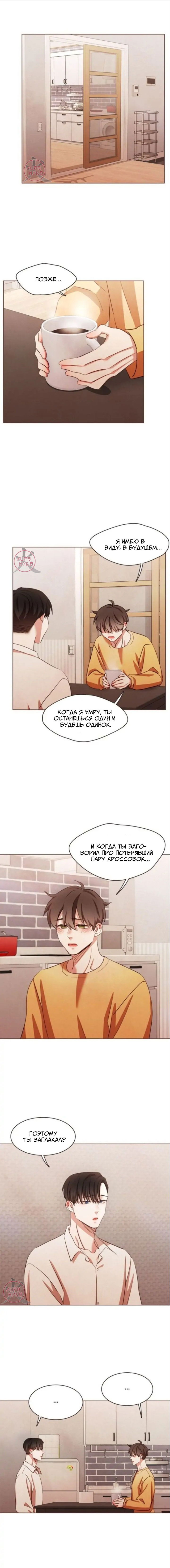 Манга Ложь, вампиров не существует! - Глава 80 Страница 1