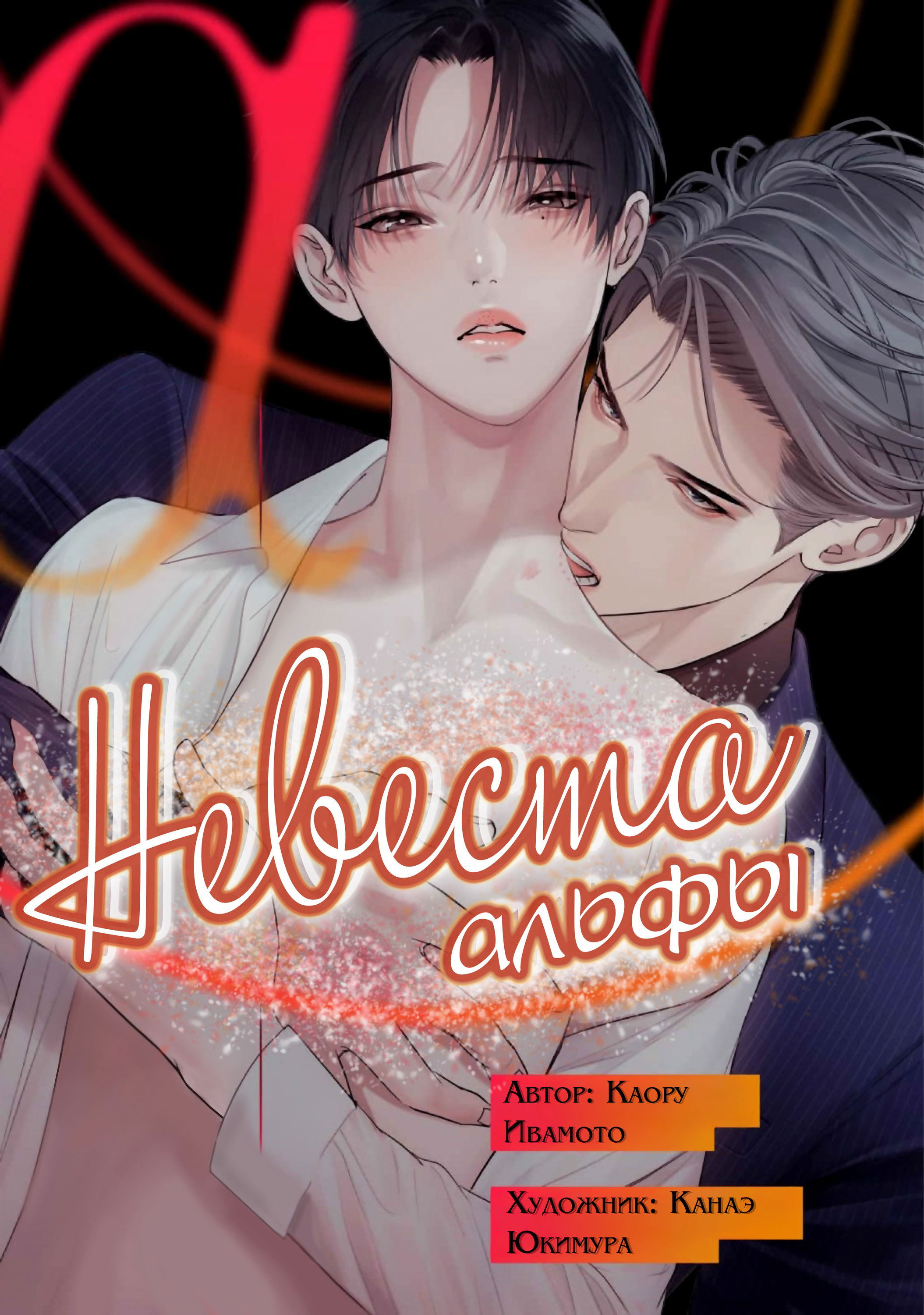 Манга Невеста альфы - Глава 14 Страница 1