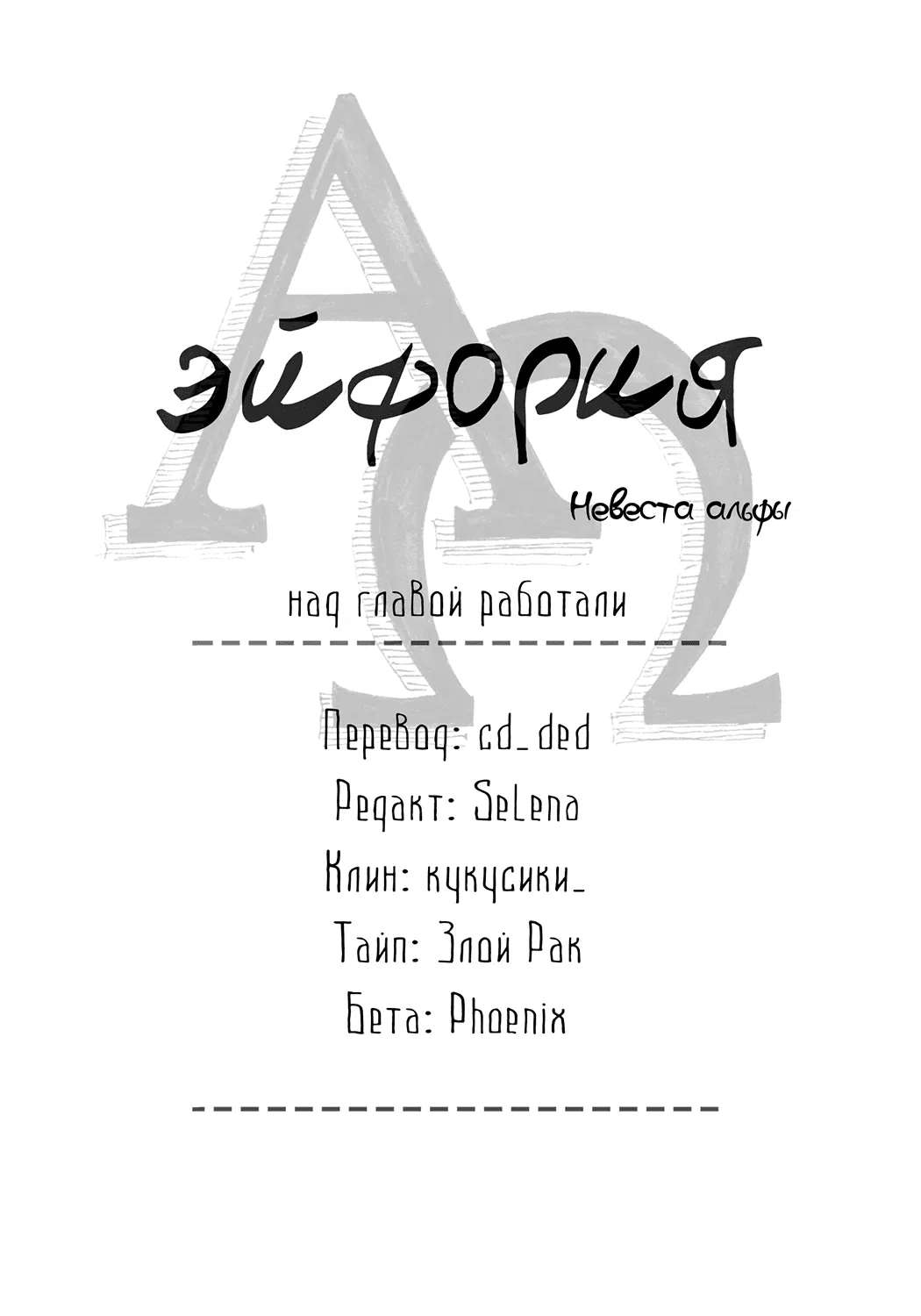 Манга Невеста альфы - Глава 27 Страница 25