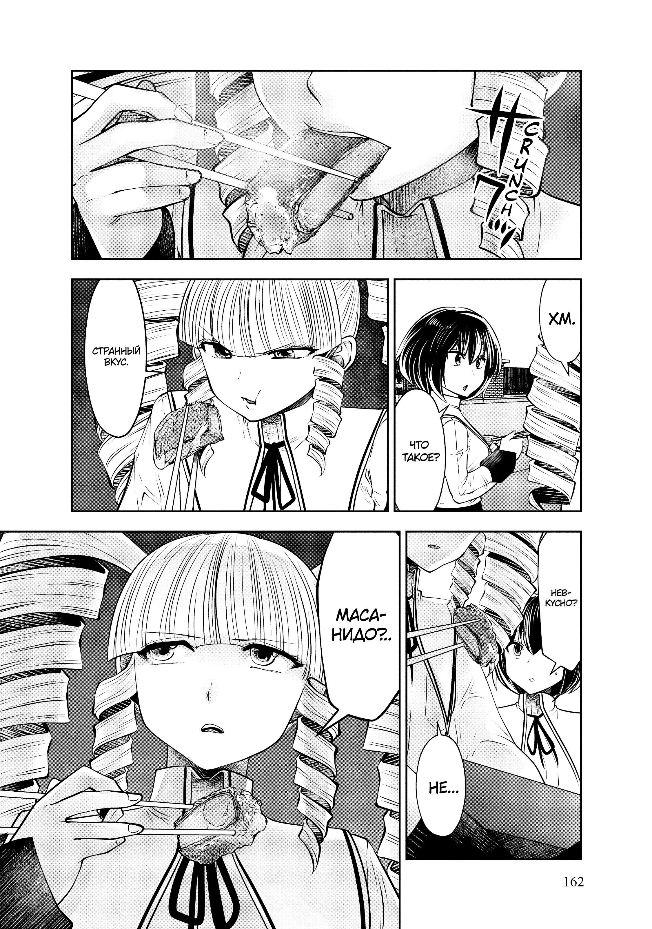 Манга Ох, не ту девушку я сделал волшебницей - Глава 105 Страница 16