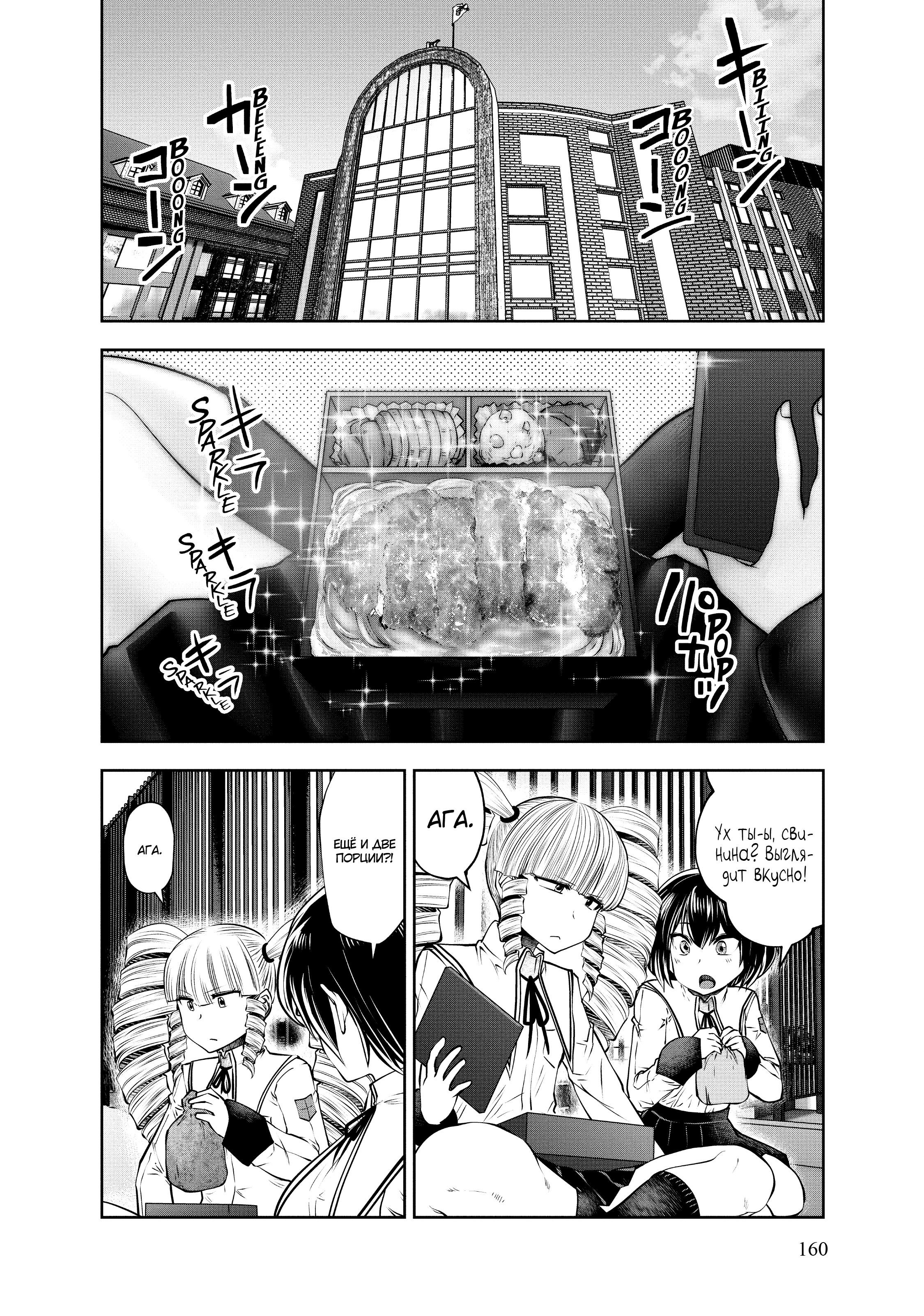 Манга Ох, не ту девушку я сделал волшебницей - Глава 105 Страница 14