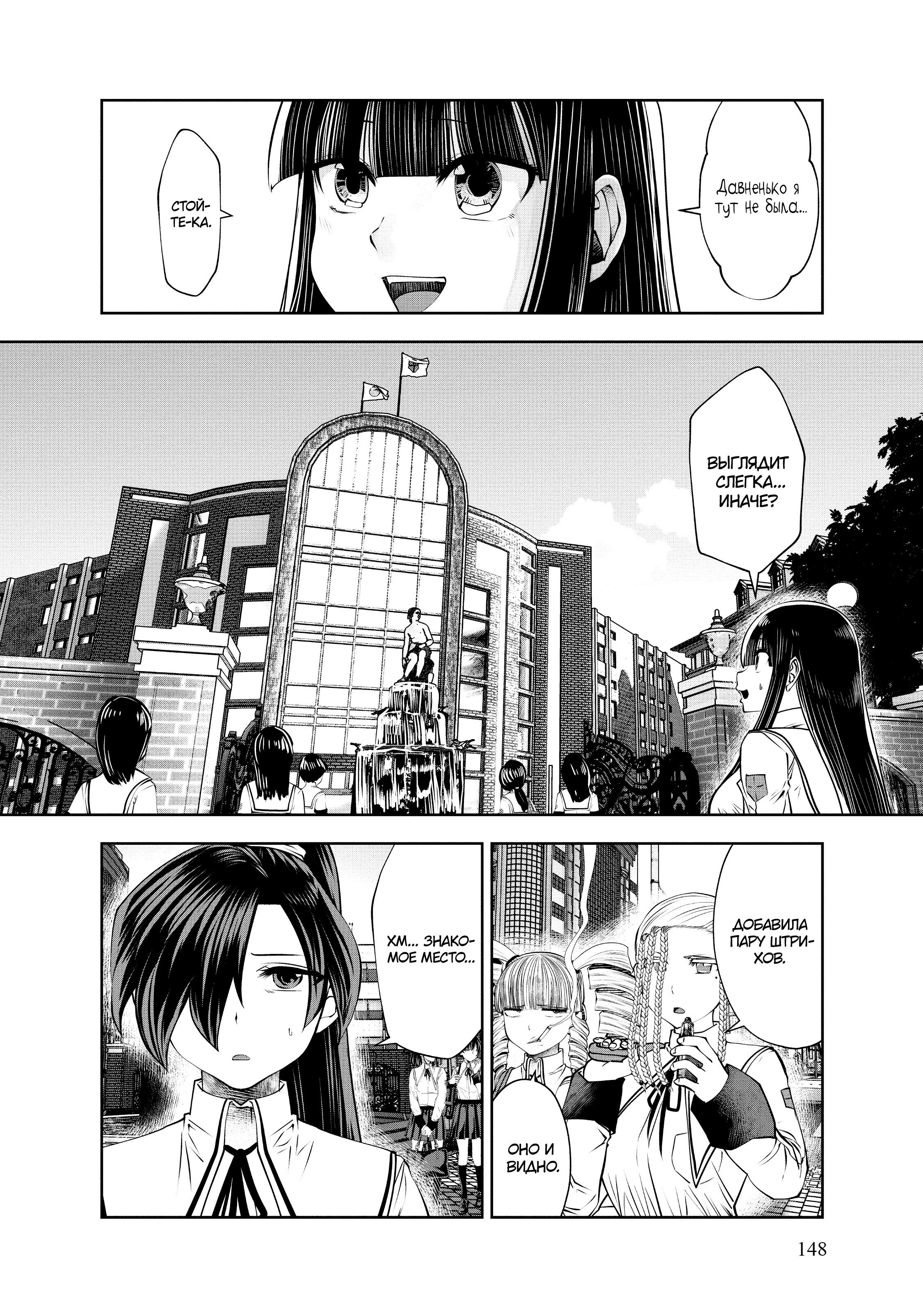 Манга Ох, не ту девушку я сделал волшебницей - Глава 105 Страница 2