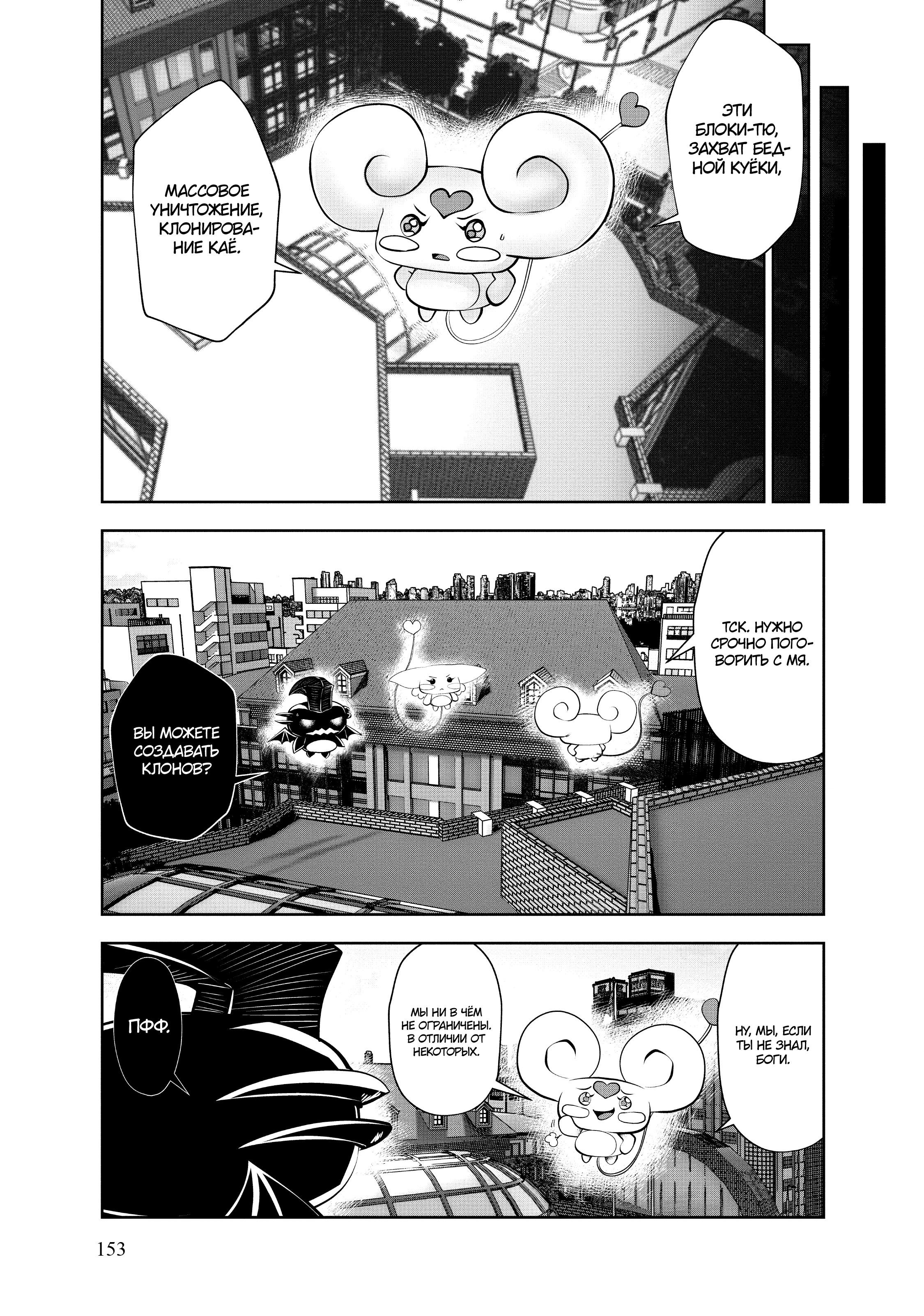 Манга Ох, не ту девушку я сделал волшебницей - Глава 105 Страница 7