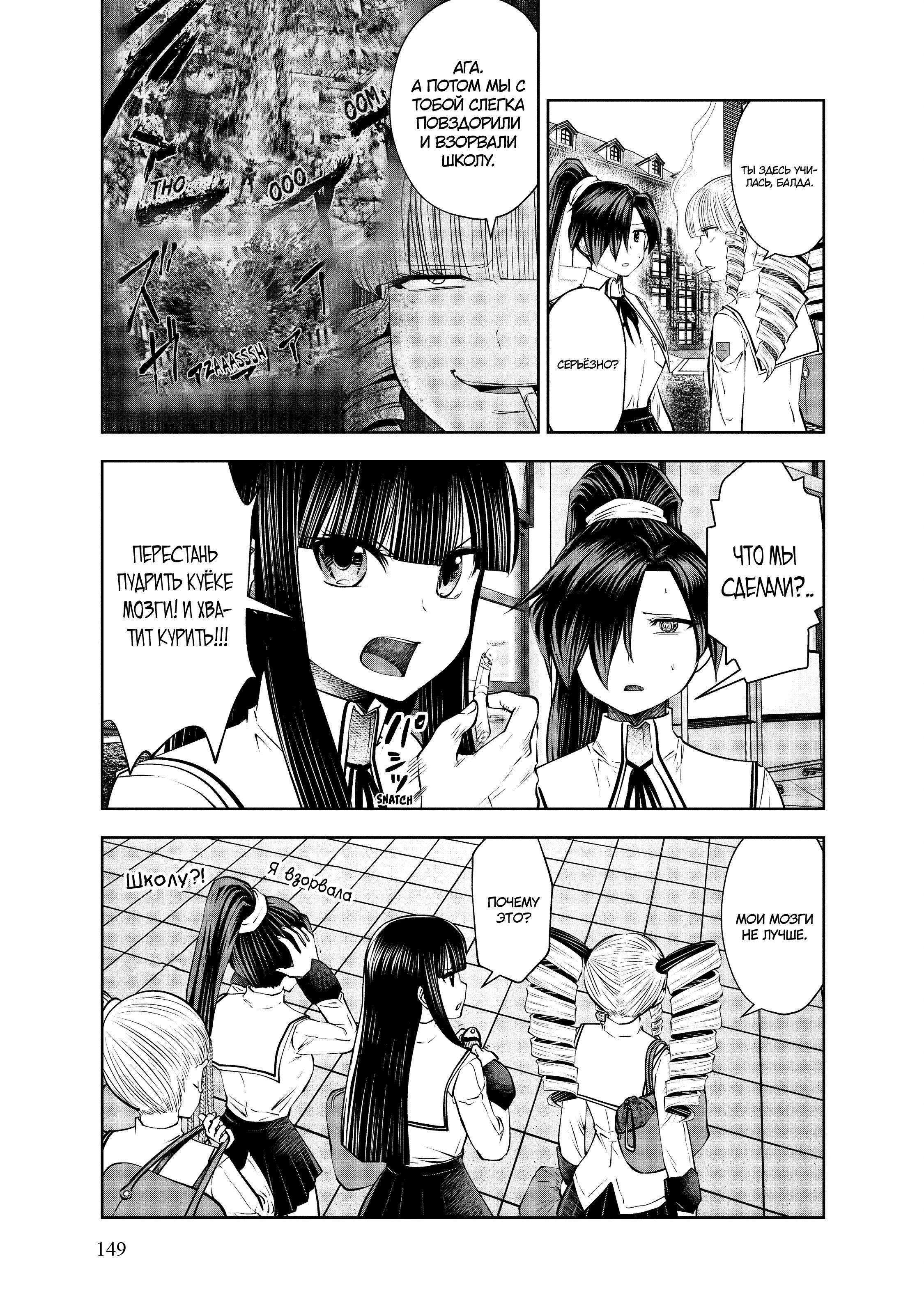 Манга Ох, не ту девушку я сделал волшебницей - Глава 105 Страница 3