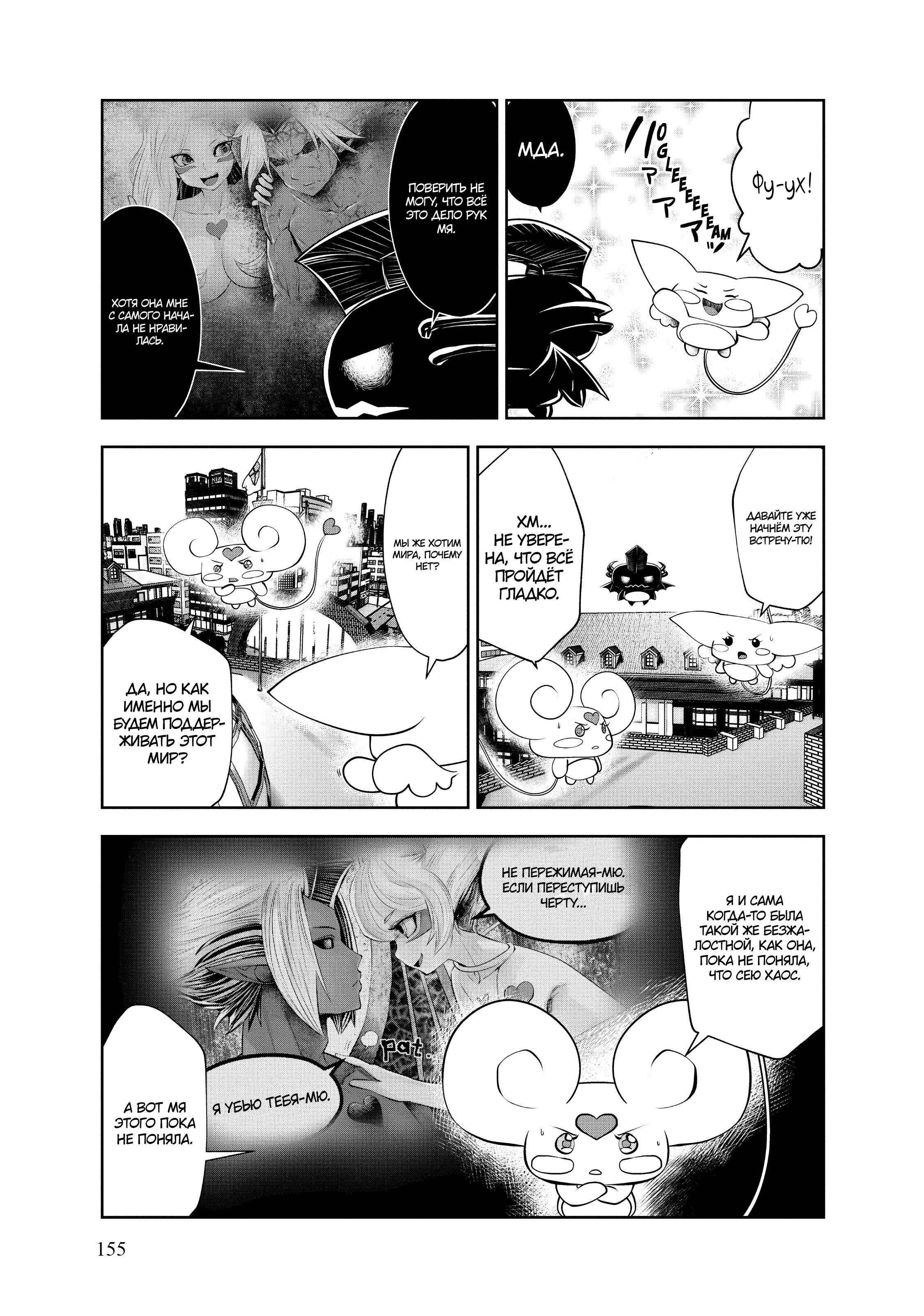 Манга Ох, не ту девушку я сделал волшебницей - Глава 105 Страница 9