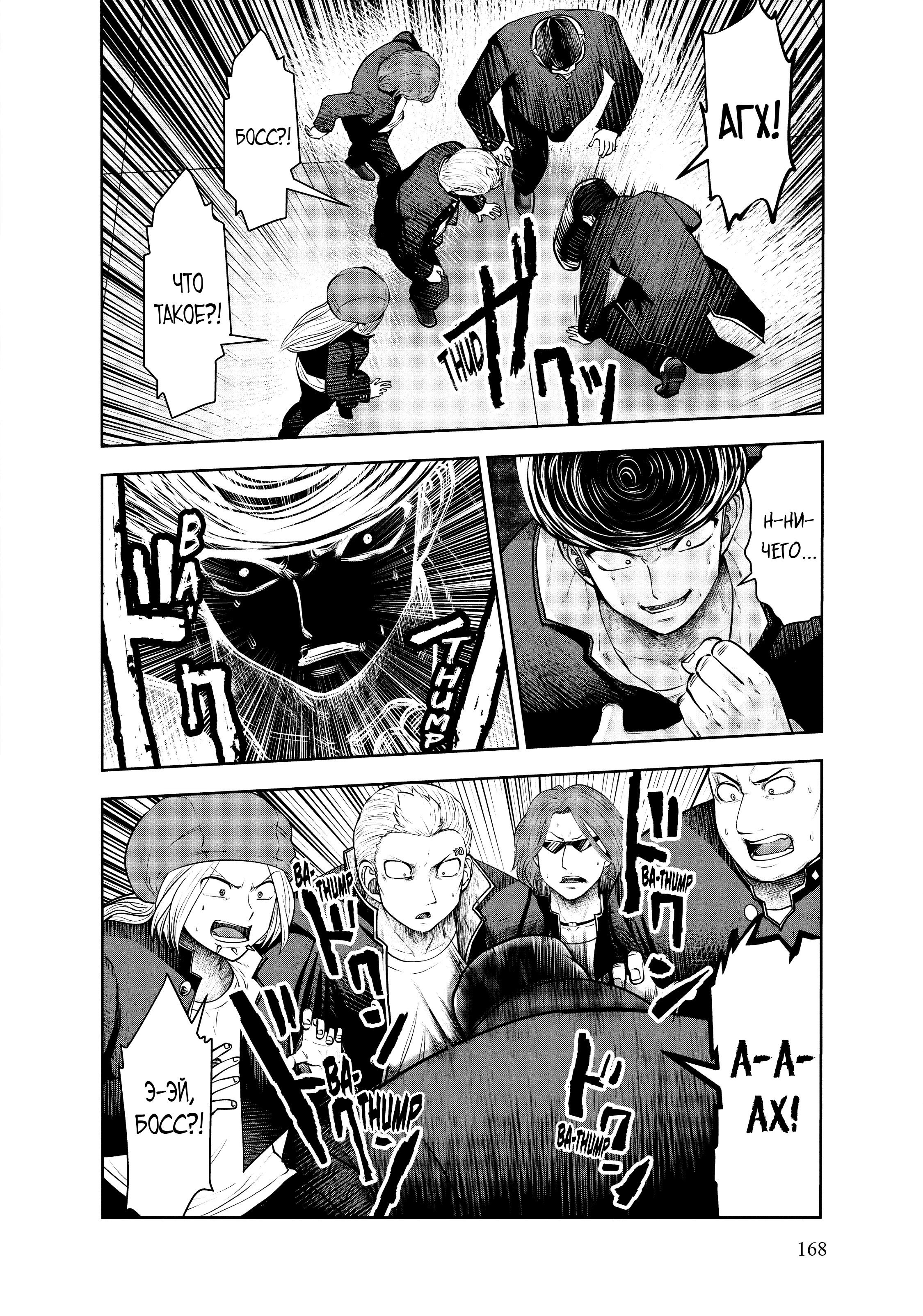 Манга Ох, не ту девушку я сделал волшебницей - Глава 105 Страница 22