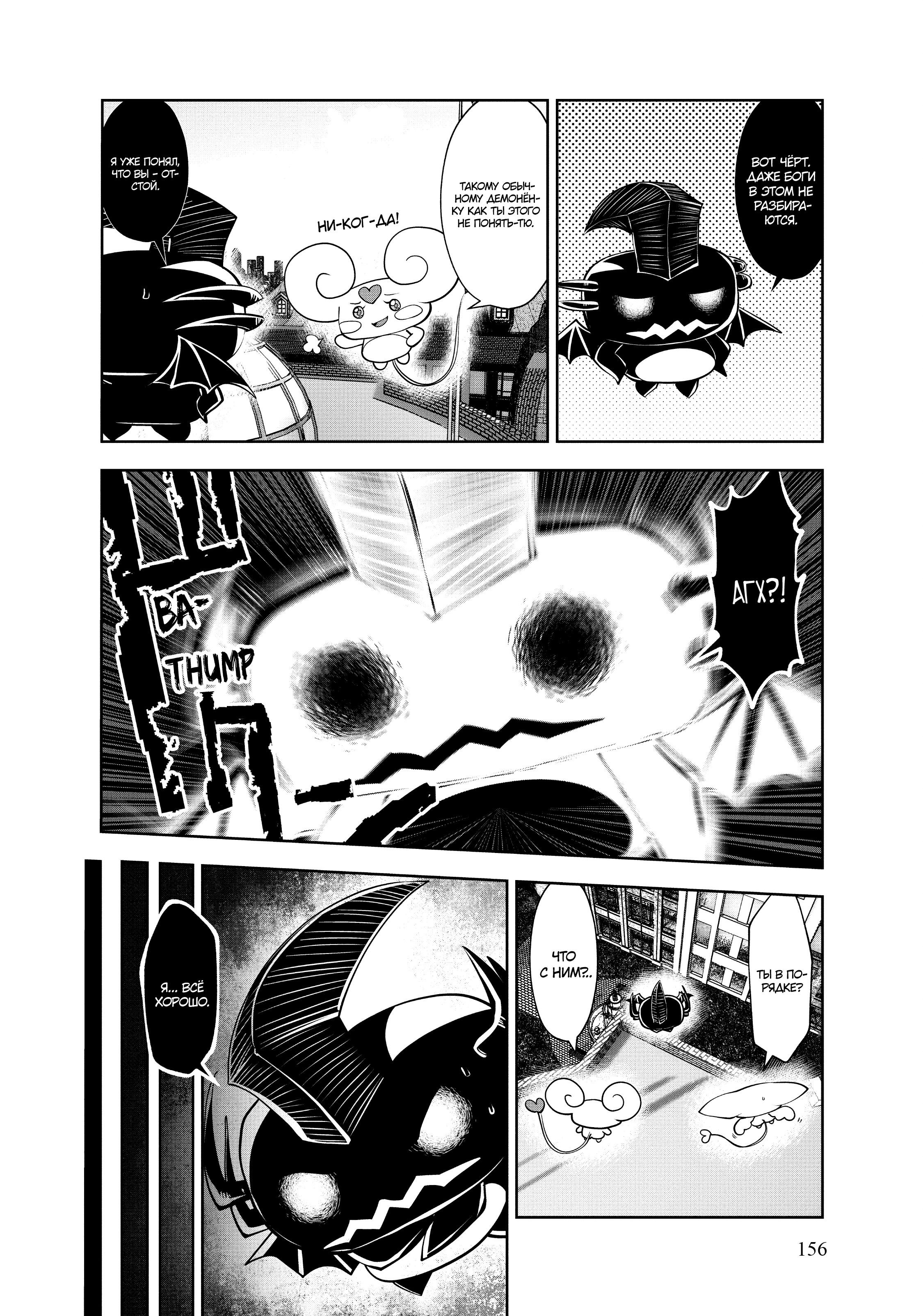 Манга Ох, не ту девушку я сделал волшебницей - Глава 105 Страница 10