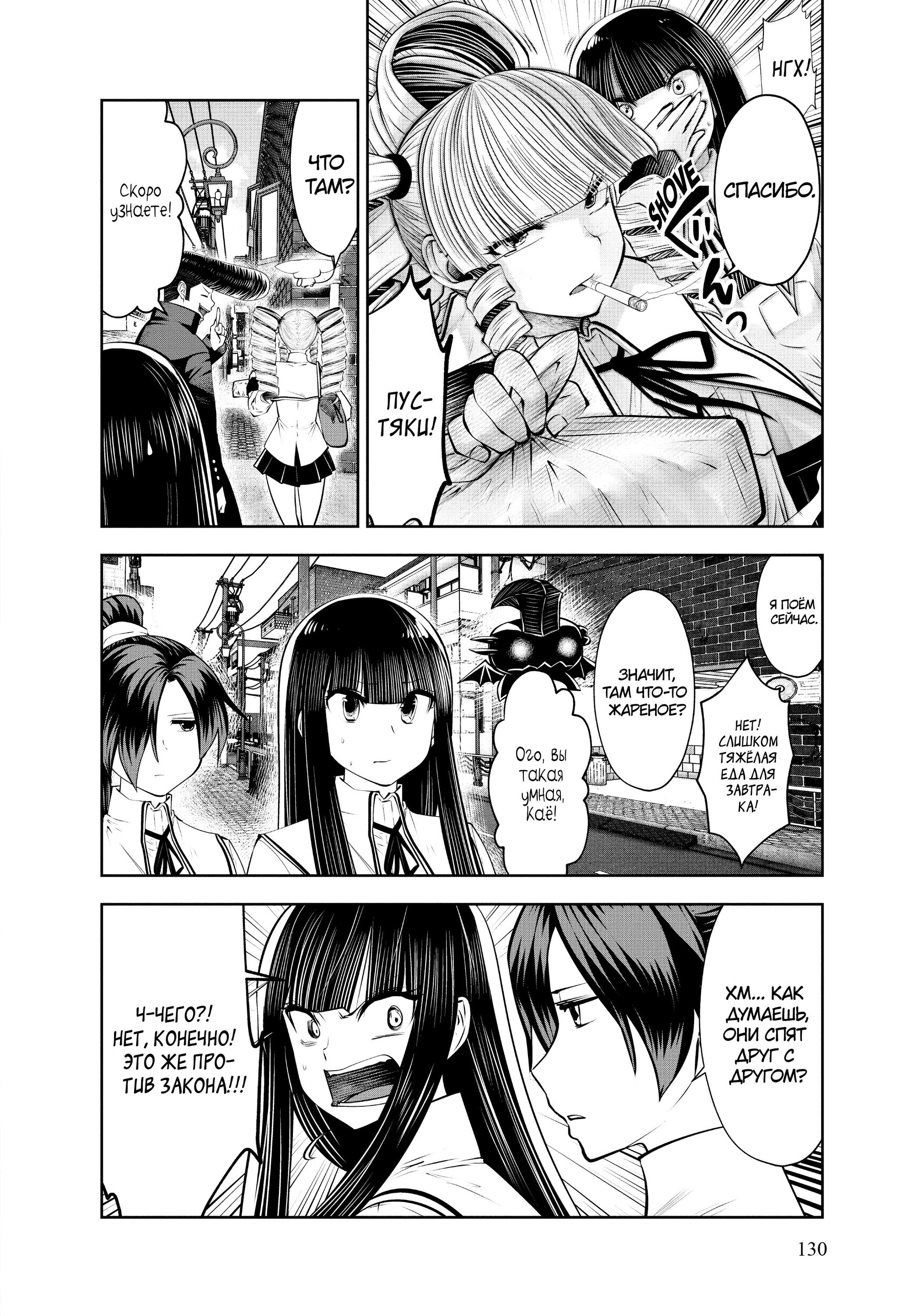 Манга Ох, не ту девушку я сделал волшебницей - Глава 104 Страница 12