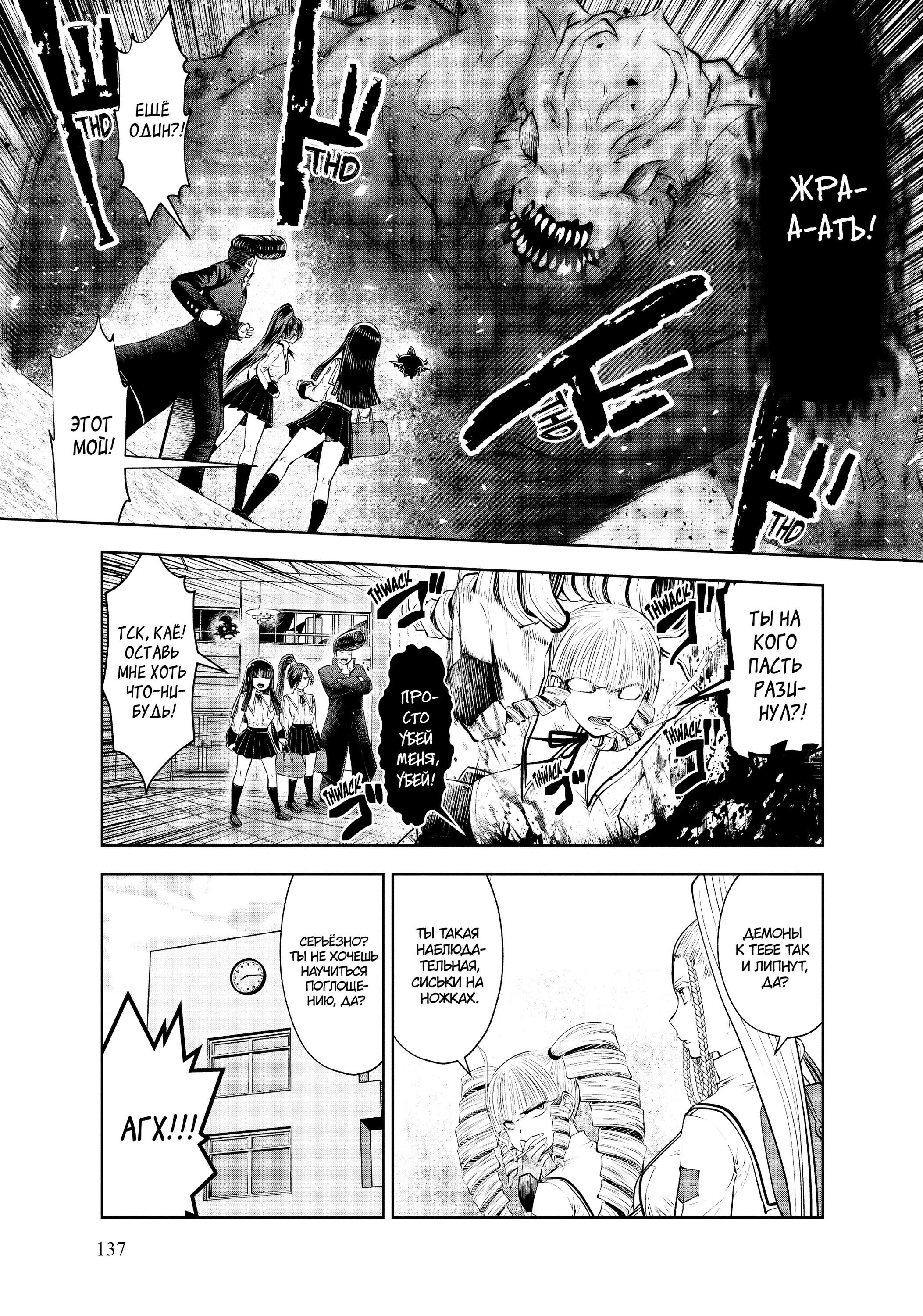 Манга Ох, не ту девушку я сделал волшебницей - Глава 104 Страница 19