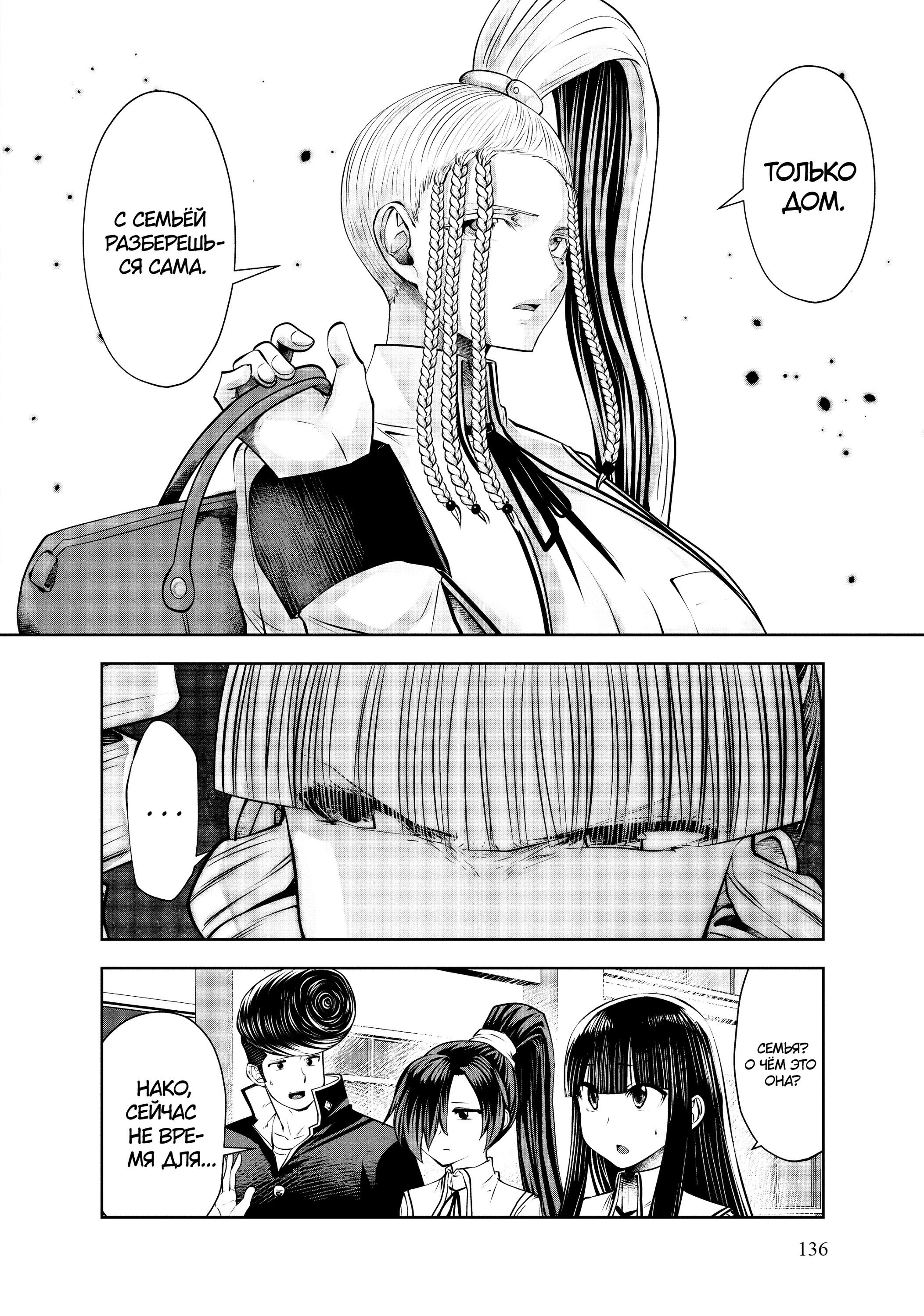 Манга Ох, не ту девушку я сделал волшебницей - Глава 104 Страница 18