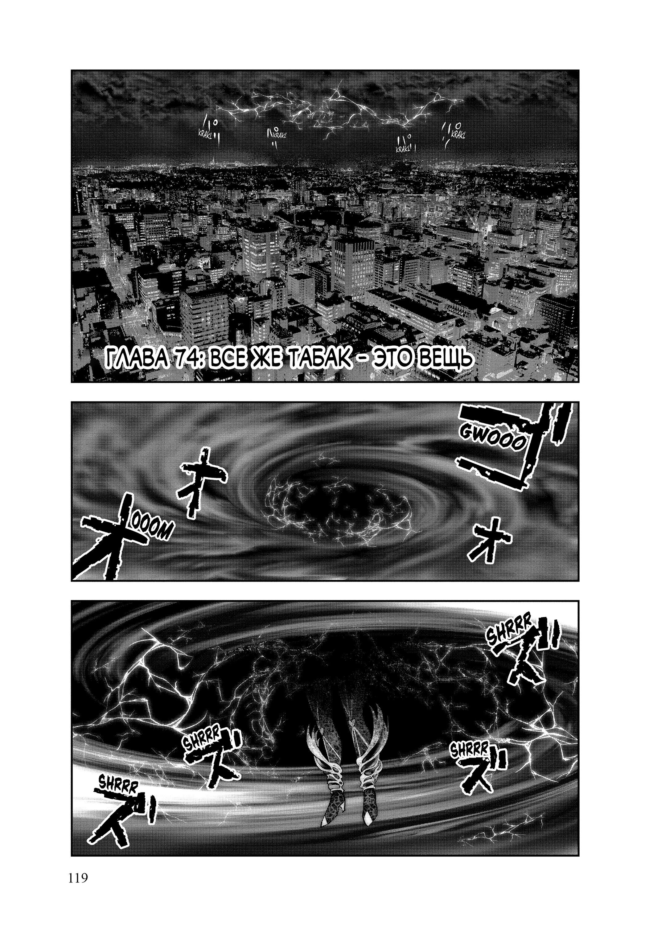 Манга Ох, не ту девушку я сделал волшебницей - Глава 104 Страница 1