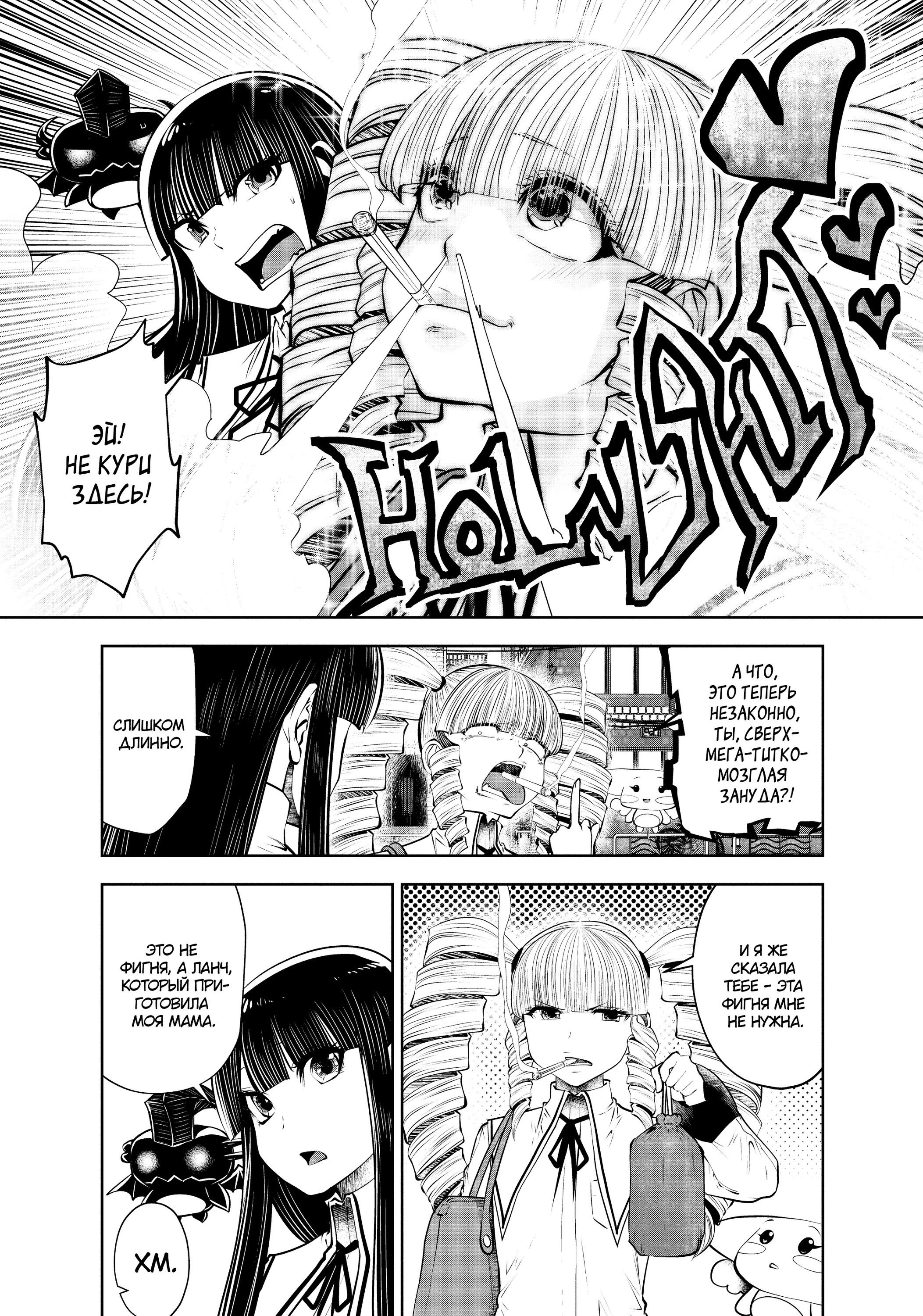 Манга Ох, не ту девушку я сделал волшебницей - Глава 104 Страница 9