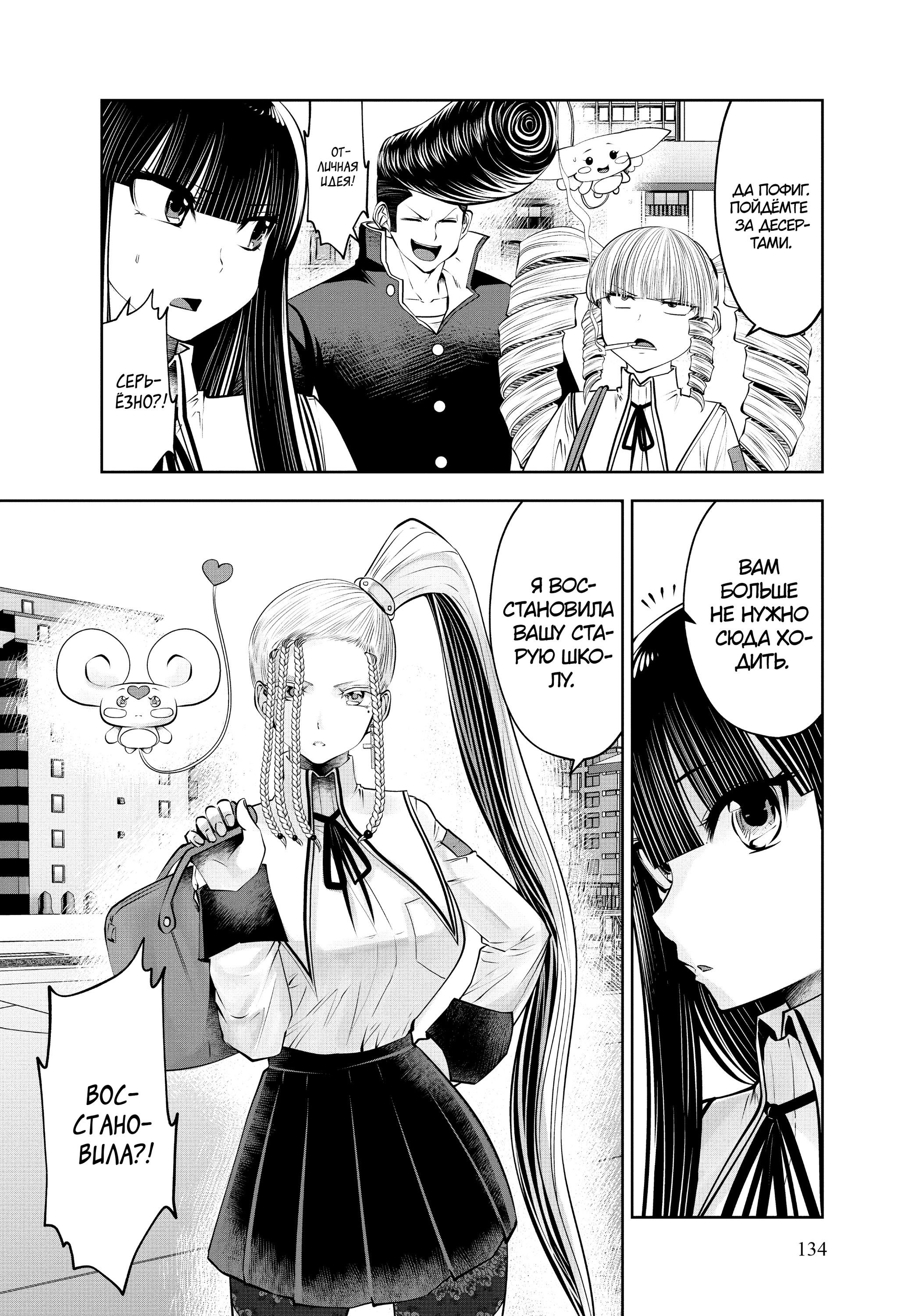 Манга Ох, не ту девушку я сделал волшебницей - Глава 104 Страница 16