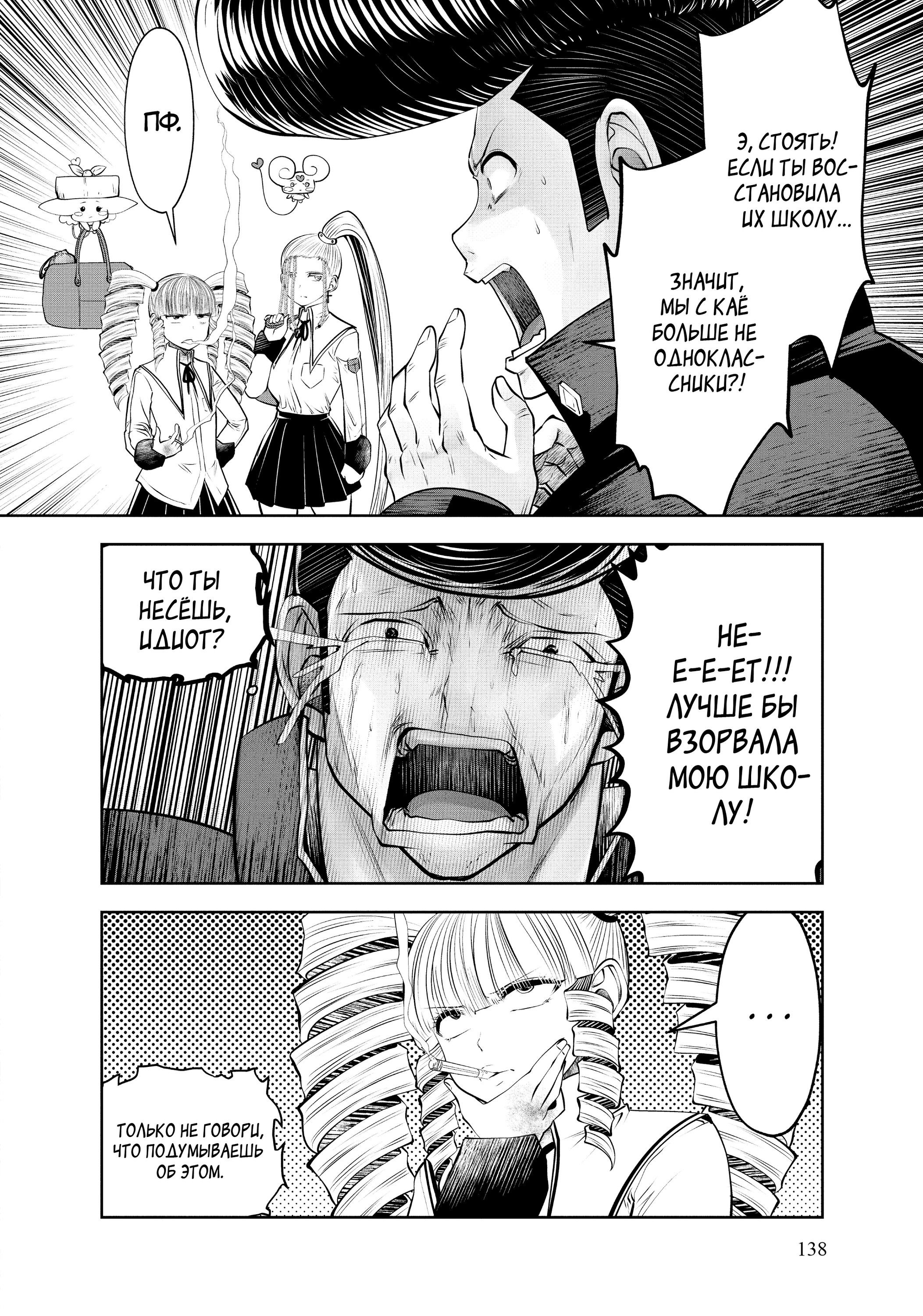 Манга Ох, не ту девушку я сделал волшебницей - Глава 104 Страница 20