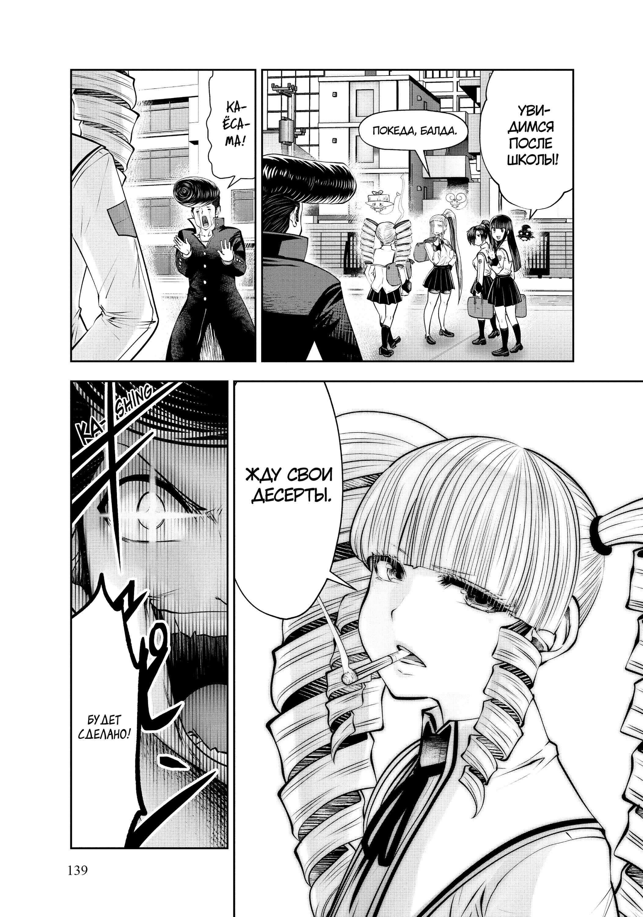 Манга Ох, не ту девушку я сделал волшебницей - Глава 104 Страница 21