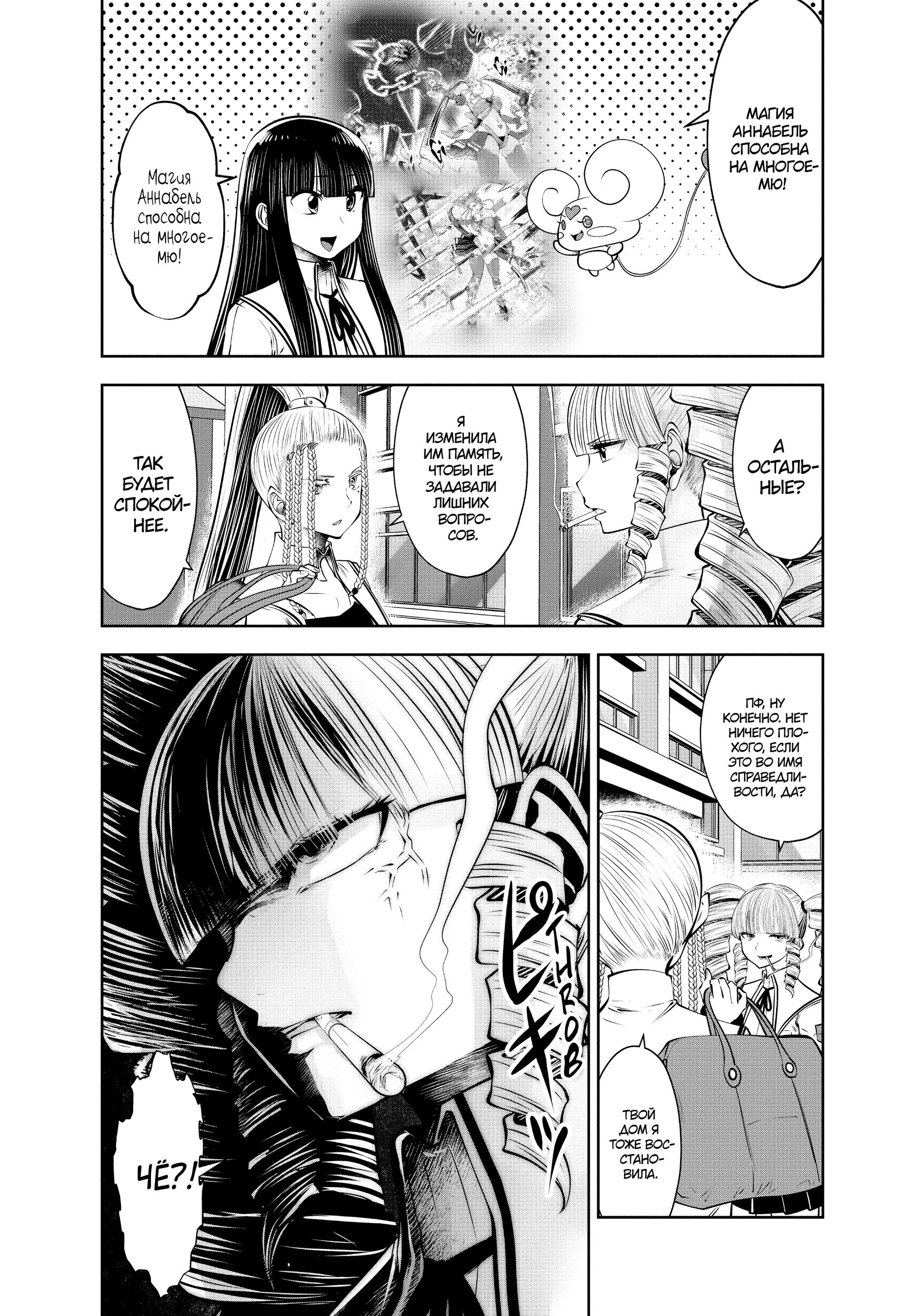 Манга Ох, не ту девушку я сделал волшебницей - Глава 104 Страница 17