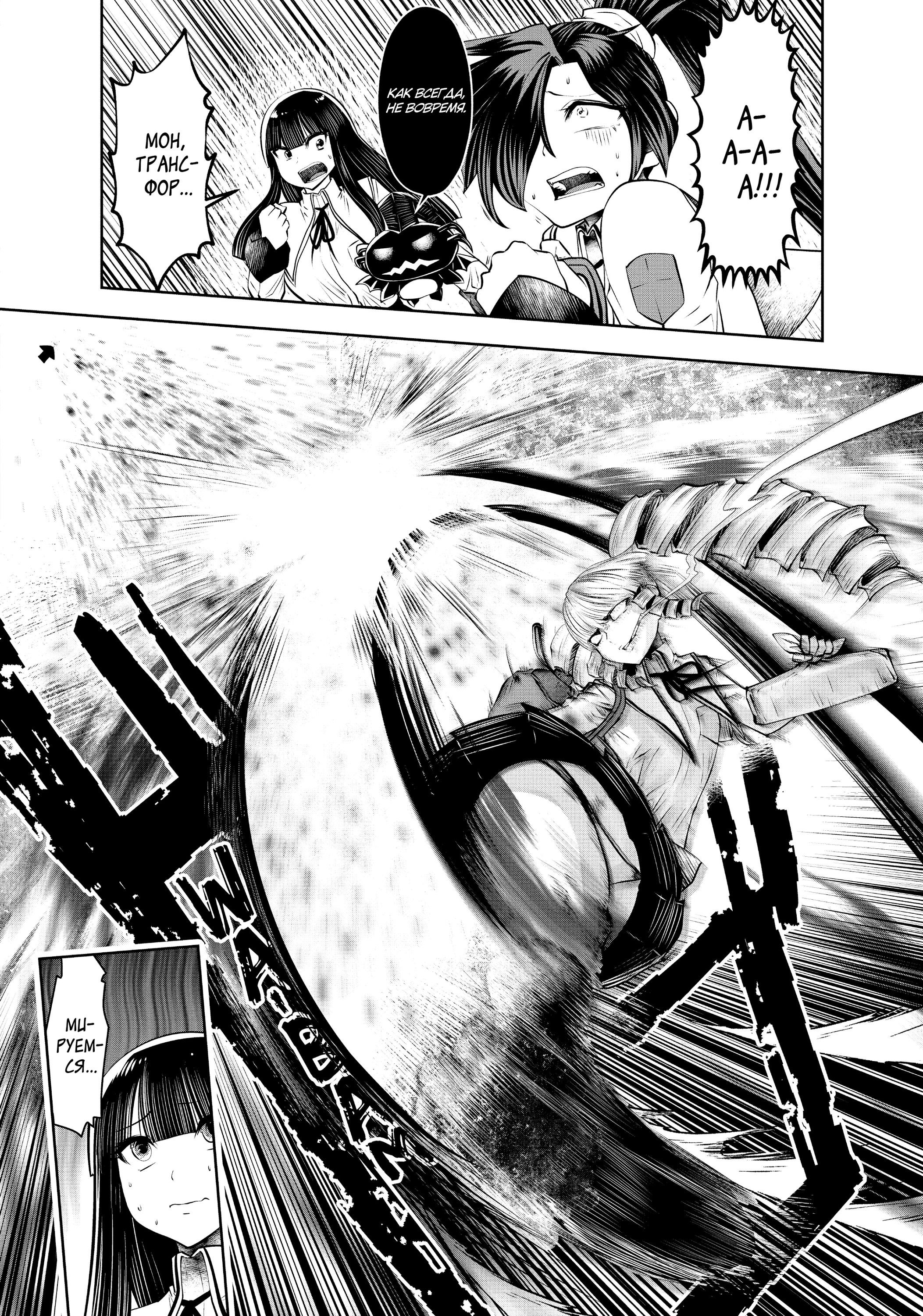 Манга Ох, не ту девушку я сделал волшебницей - Глава 104 Страница 14