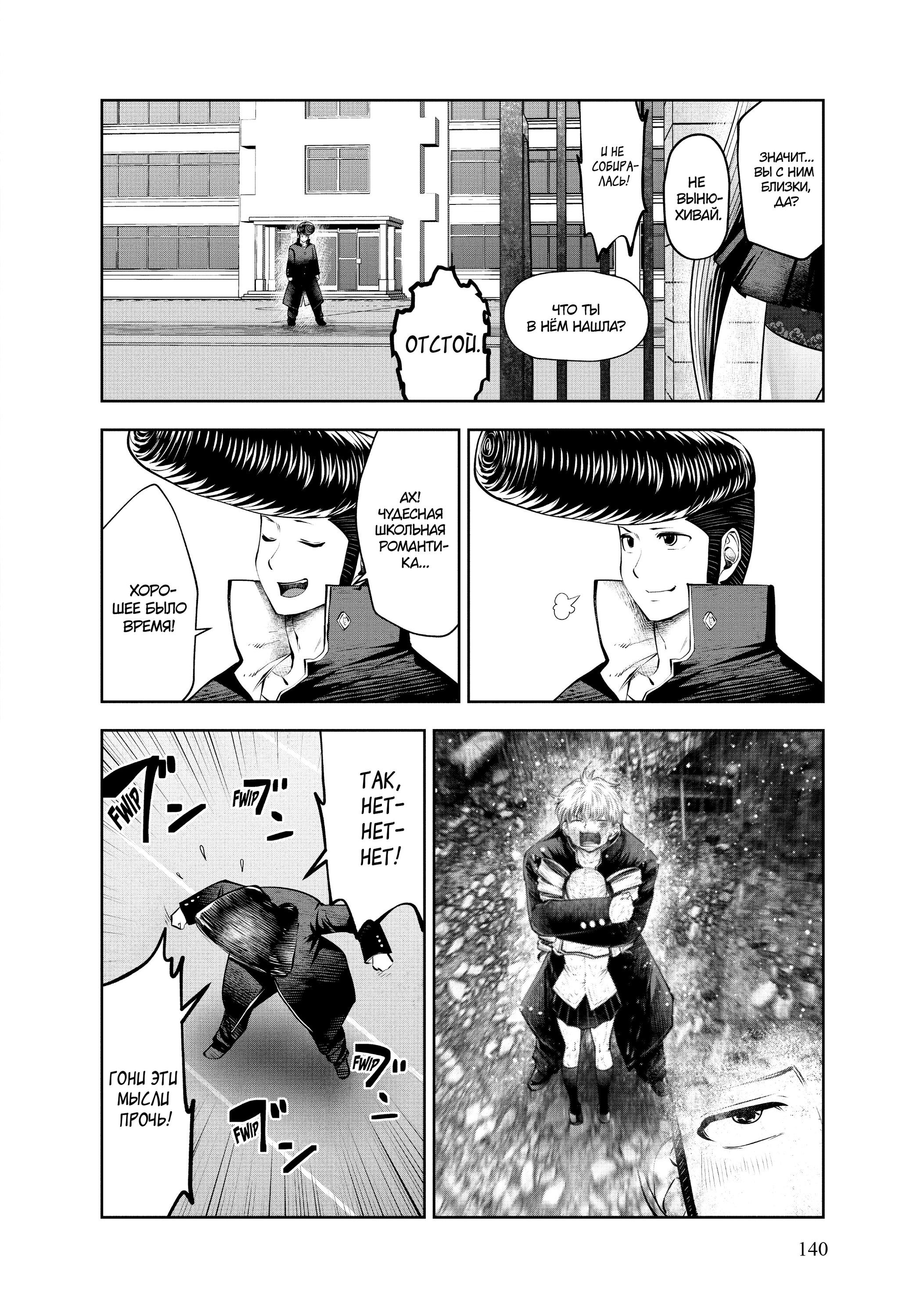 Манга Ох, не ту девушку я сделал волшебницей - Глава 104 Страница 22