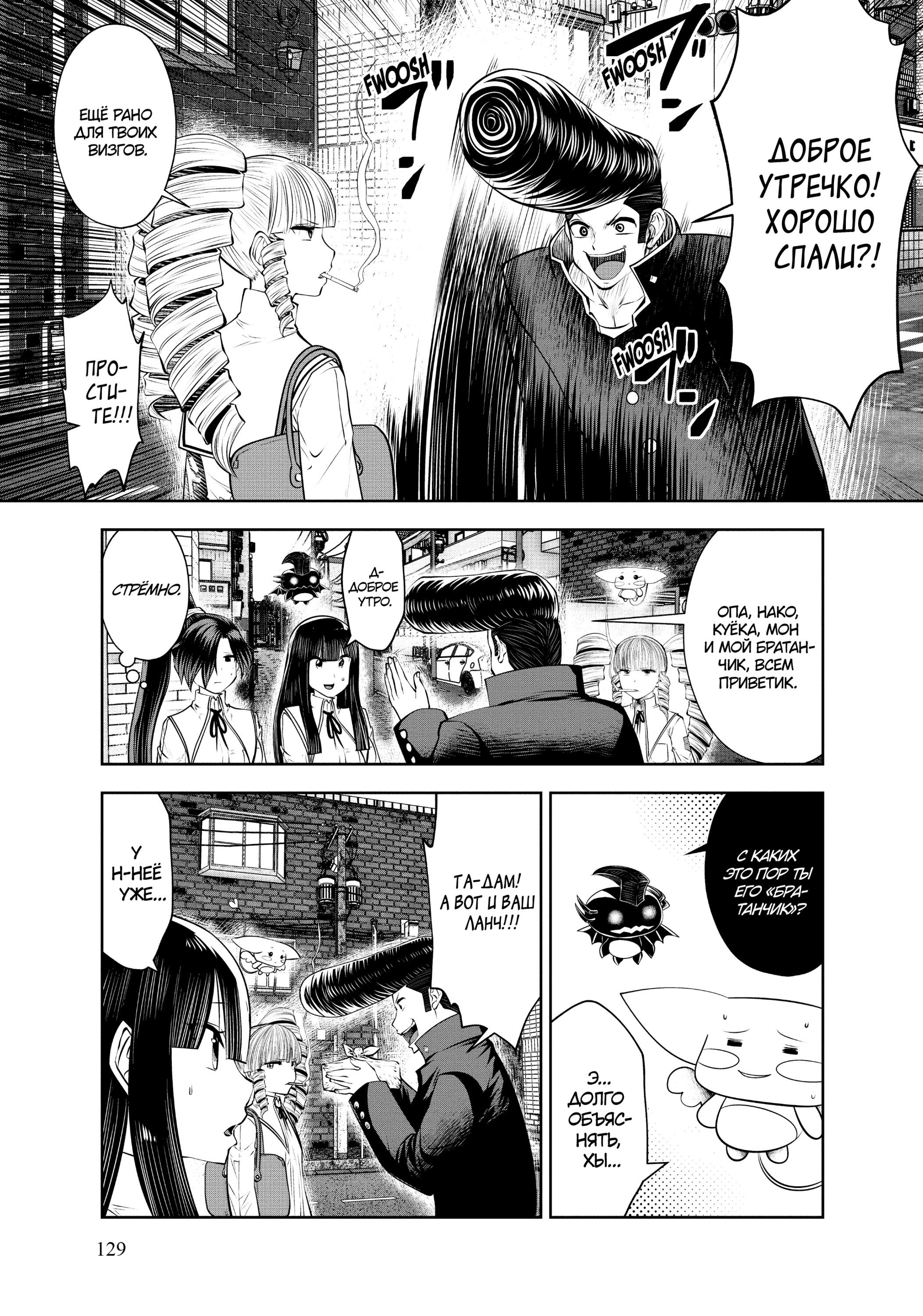 Манга Ох, не ту девушку я сделал волшебницей - Глава 104 Страница 11