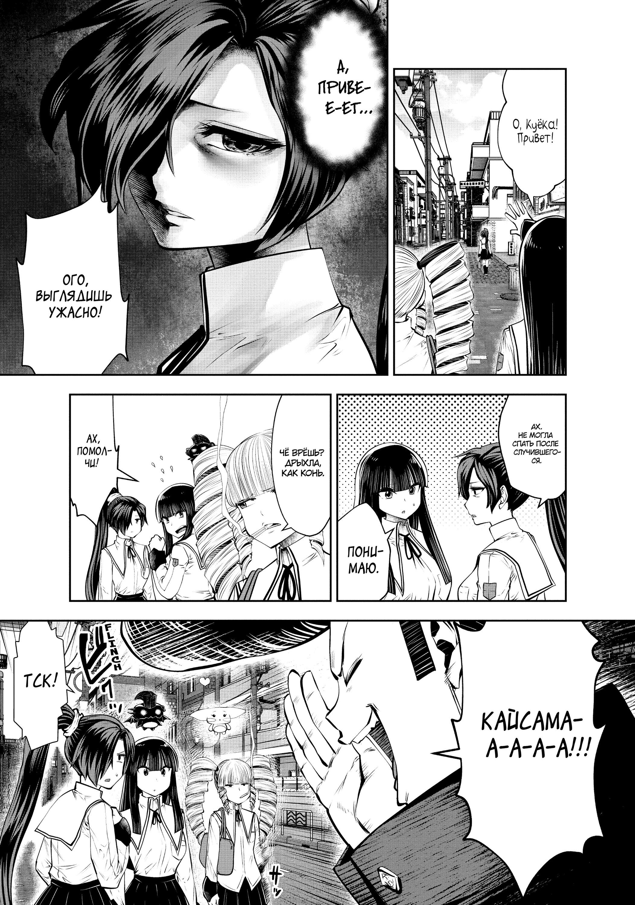 Манга Ох, не ту девушку я сделал волшебницей - Глава 104 Страница 10