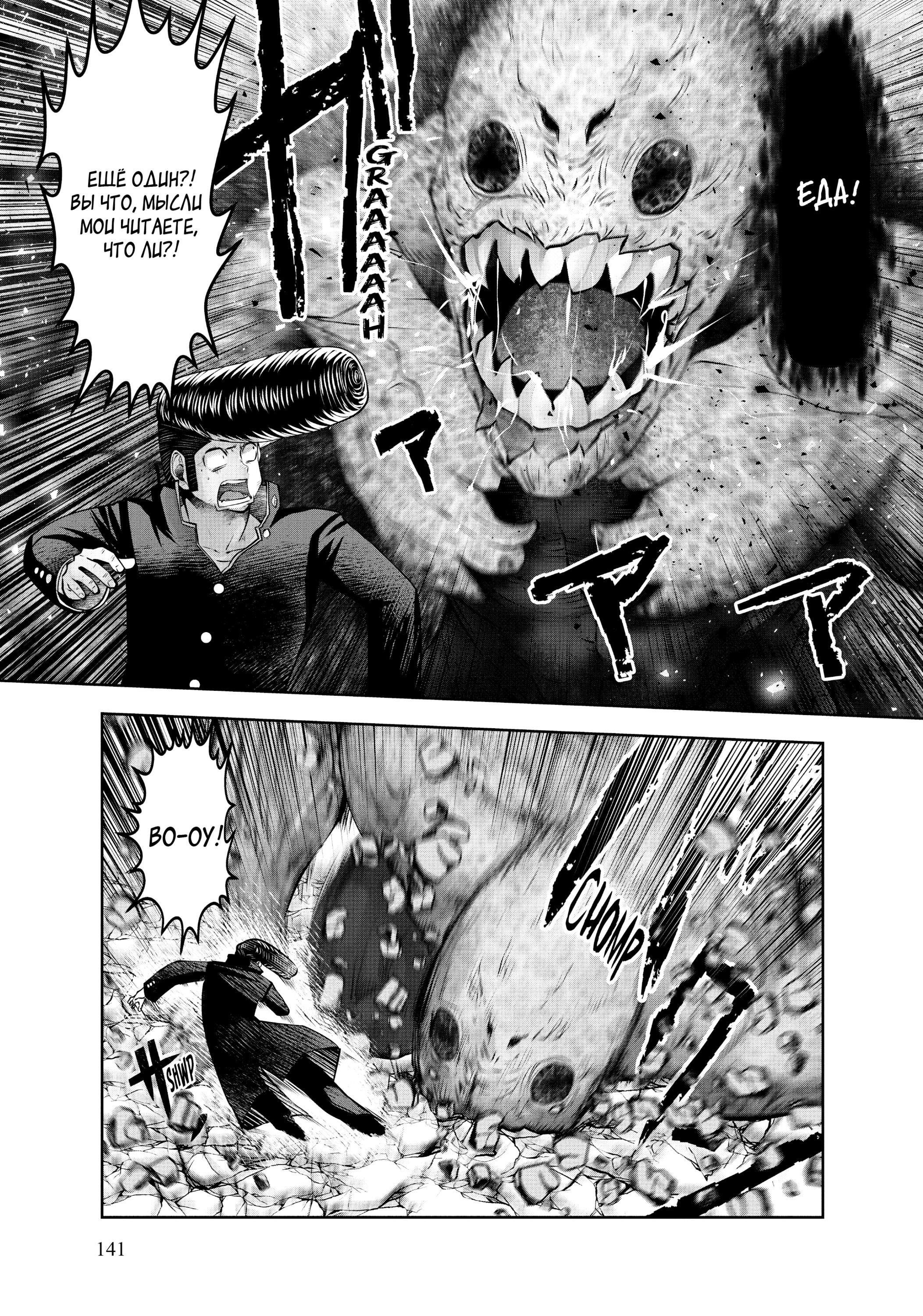 Манга Ох, не ту девушку я сделал волшебницей - Глава 104 Страница 23