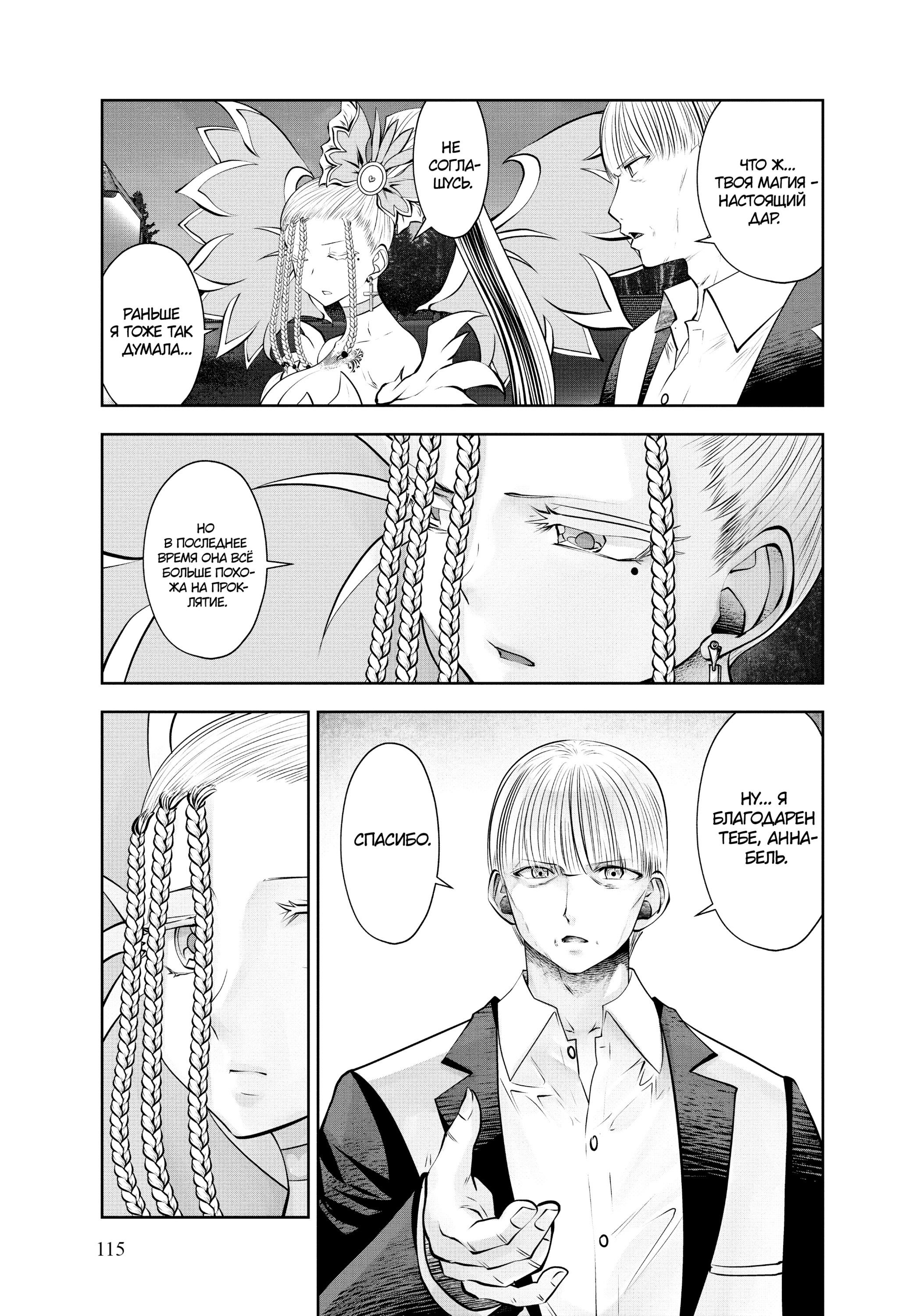 Манга Ох, не ту девушку я сделал волшебницей - Глава 103 Страница 13