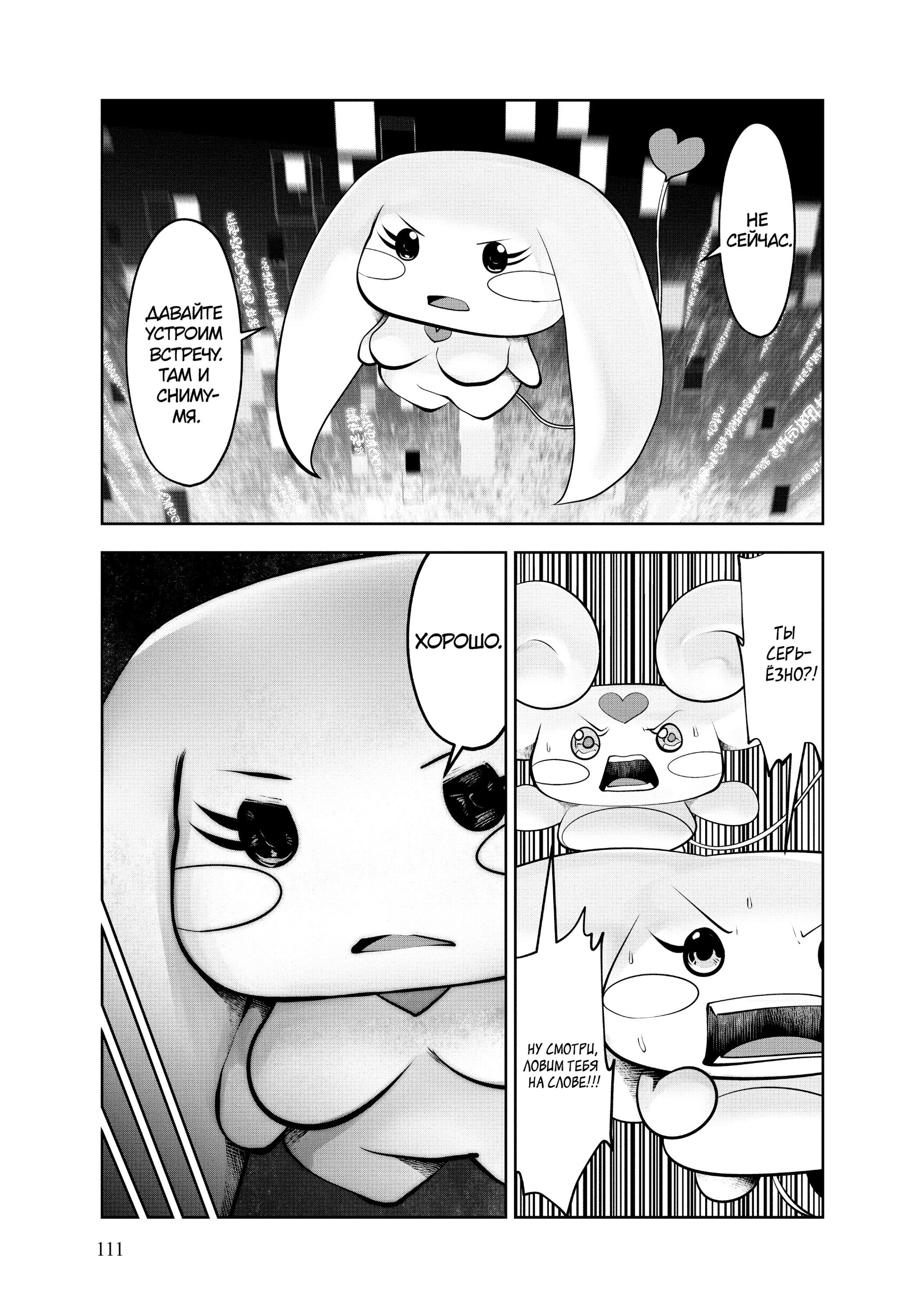 Манга Ох, не ту девушку я сделал волшебницей - Глава 103 Страница 9