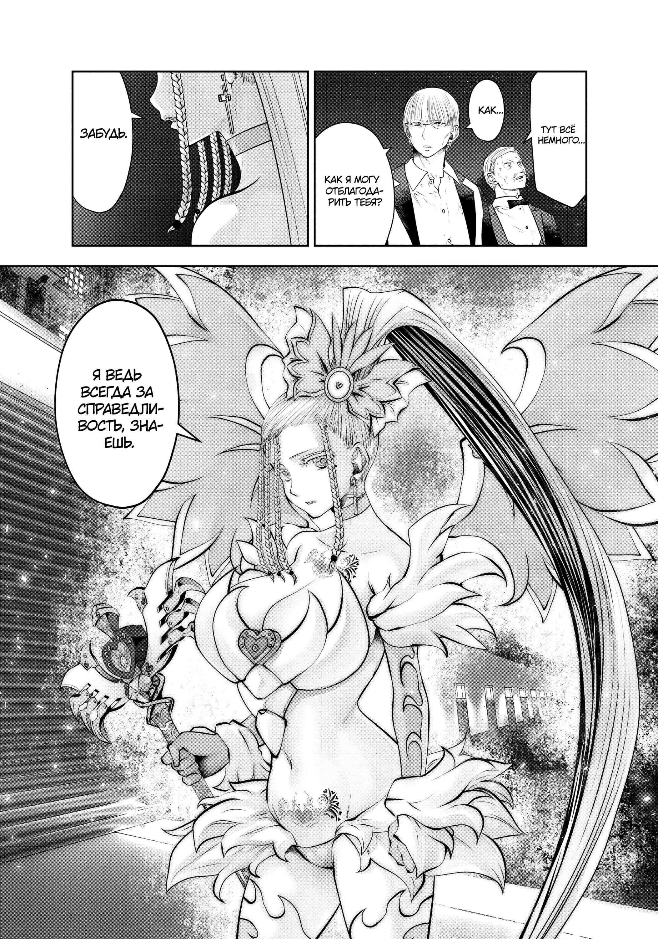 Манга Ох, не ту девушку я сделал волшебницей - Глава 103 Страница 12