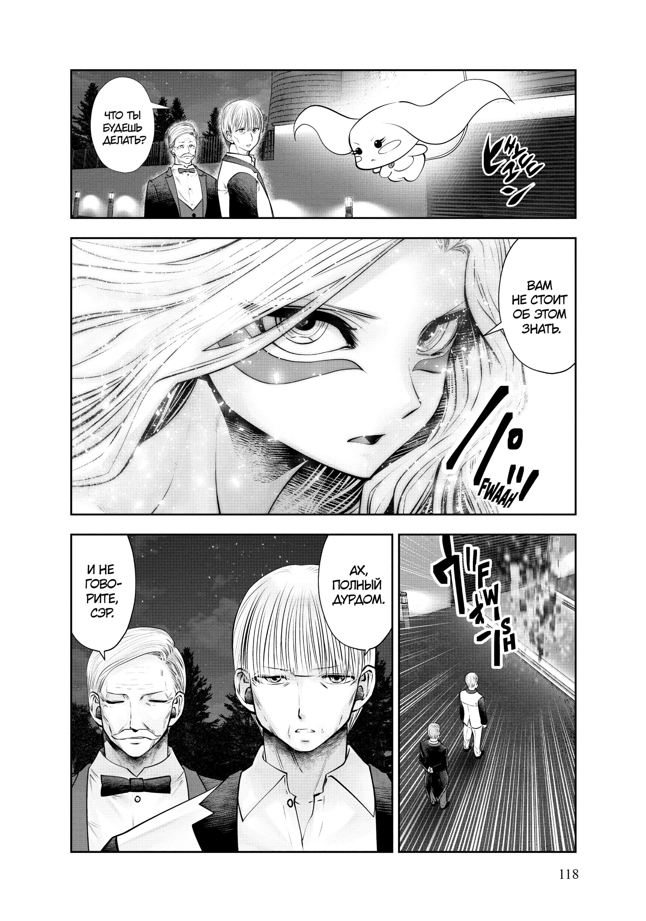 Манга Ох, не ту девушку я сделал волшебницей - Глава 103 Страница 16