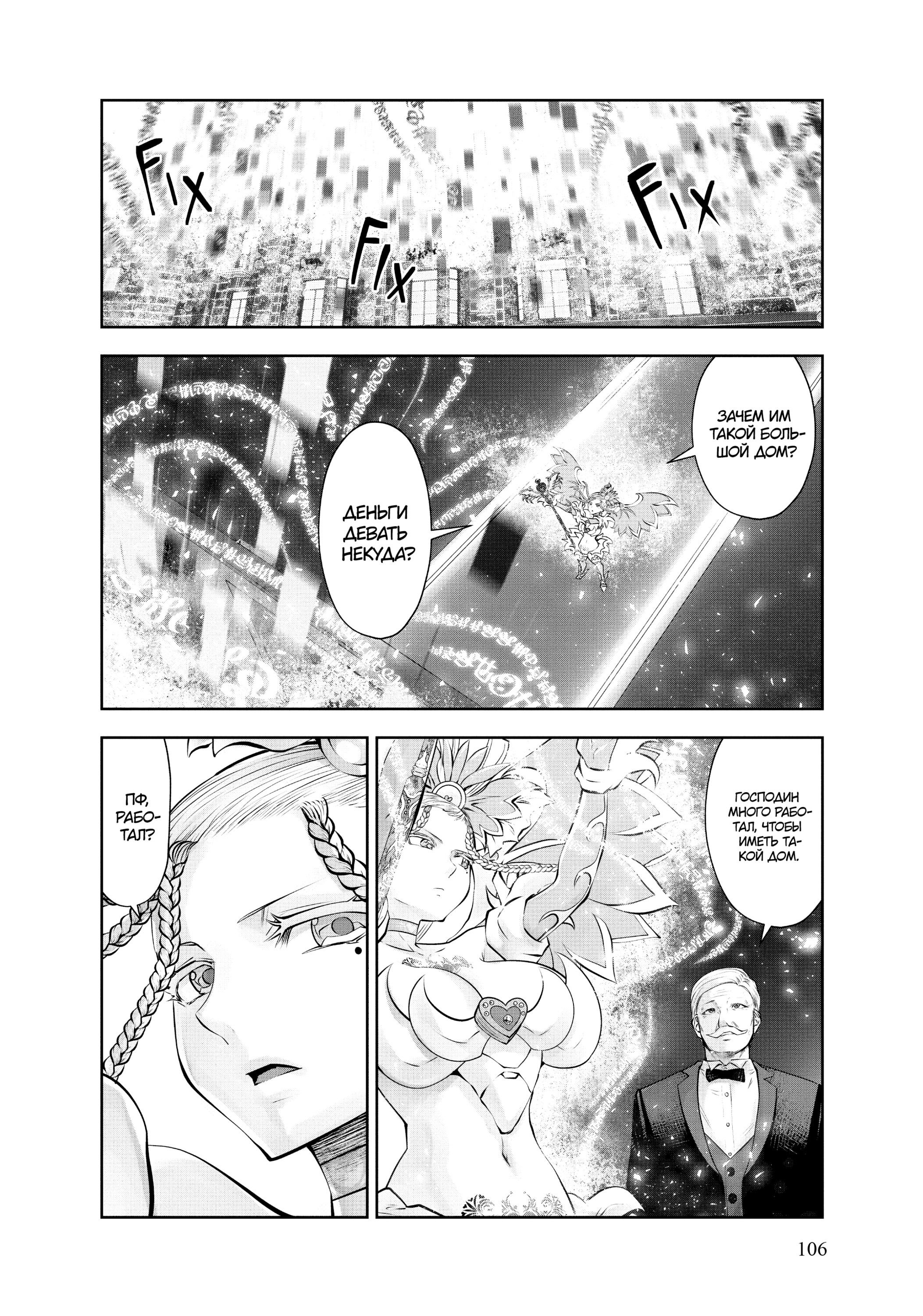 Манга Ох, не ту девушку я сделал волшебницей - Глава 103 Страница 4