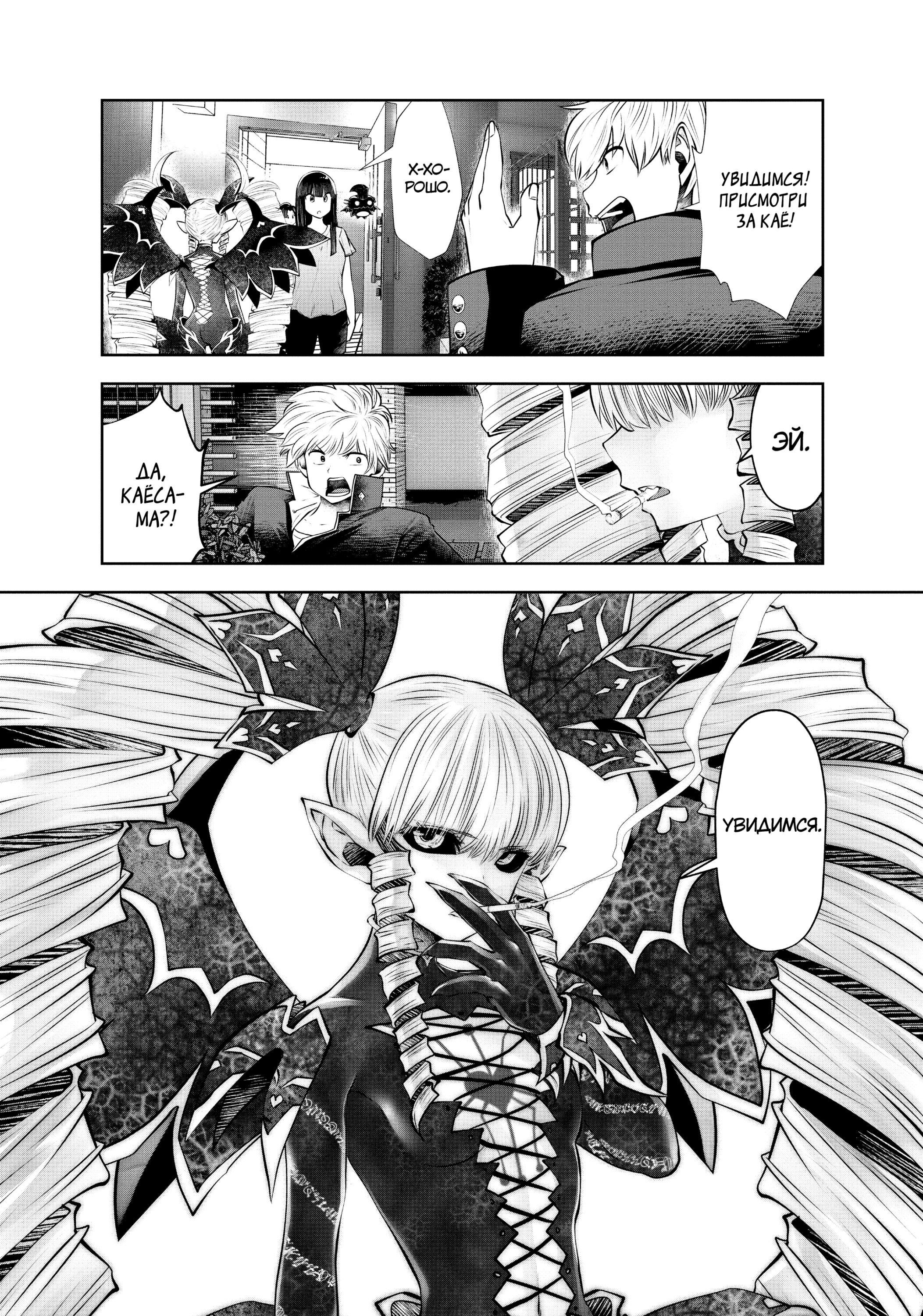 Манга Ох, не ту девушку я сделал волшебницей - Глава 103 Страница 1