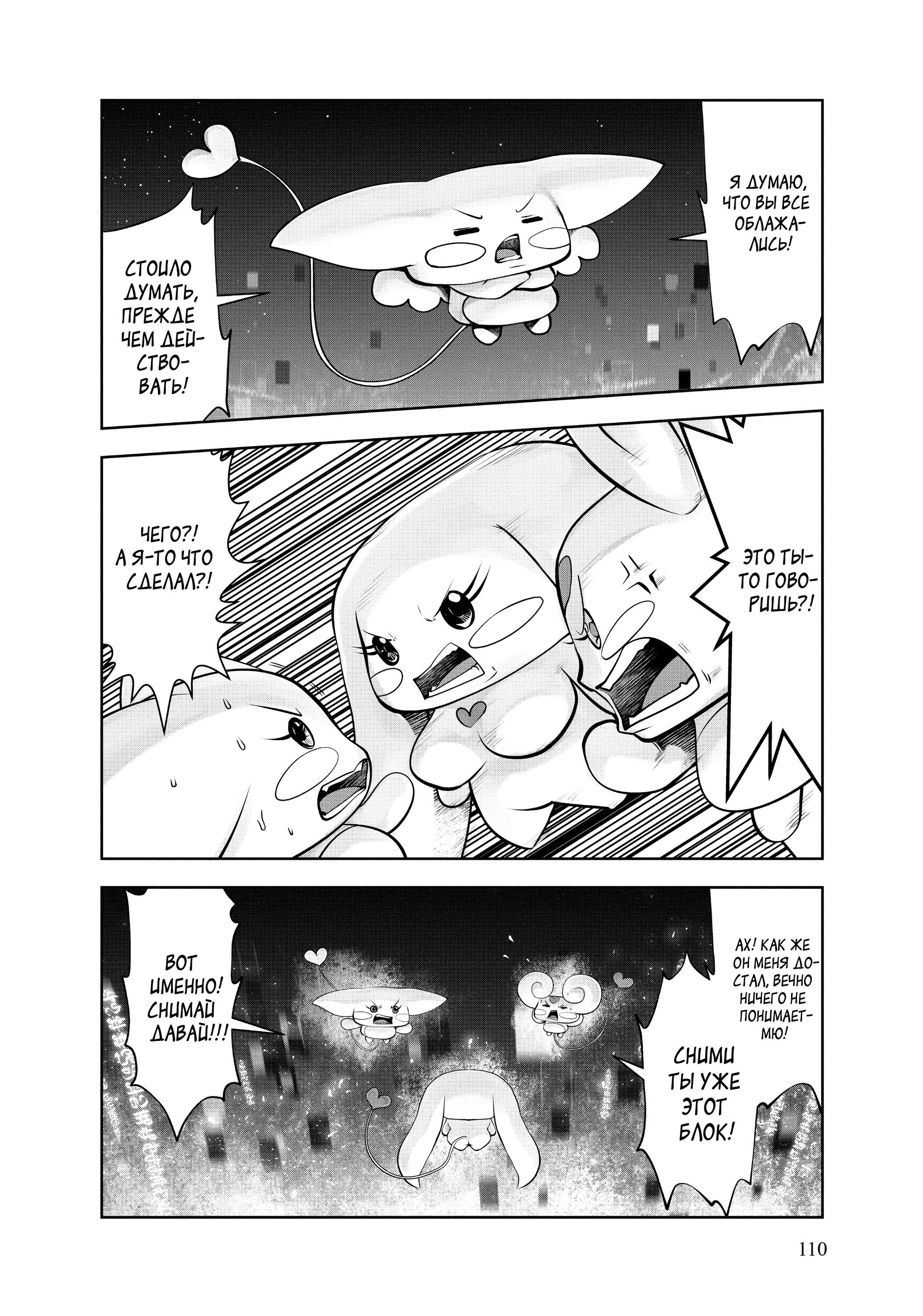 Манга Ох, не ту девушку я сделал волшебницей - Глава 103 Страница 8